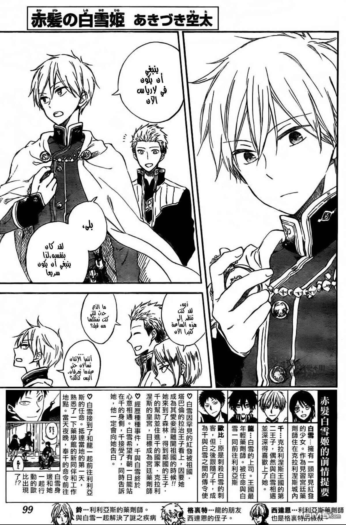 Akagami no Shirayukihime: Chapter 61 - Page 2