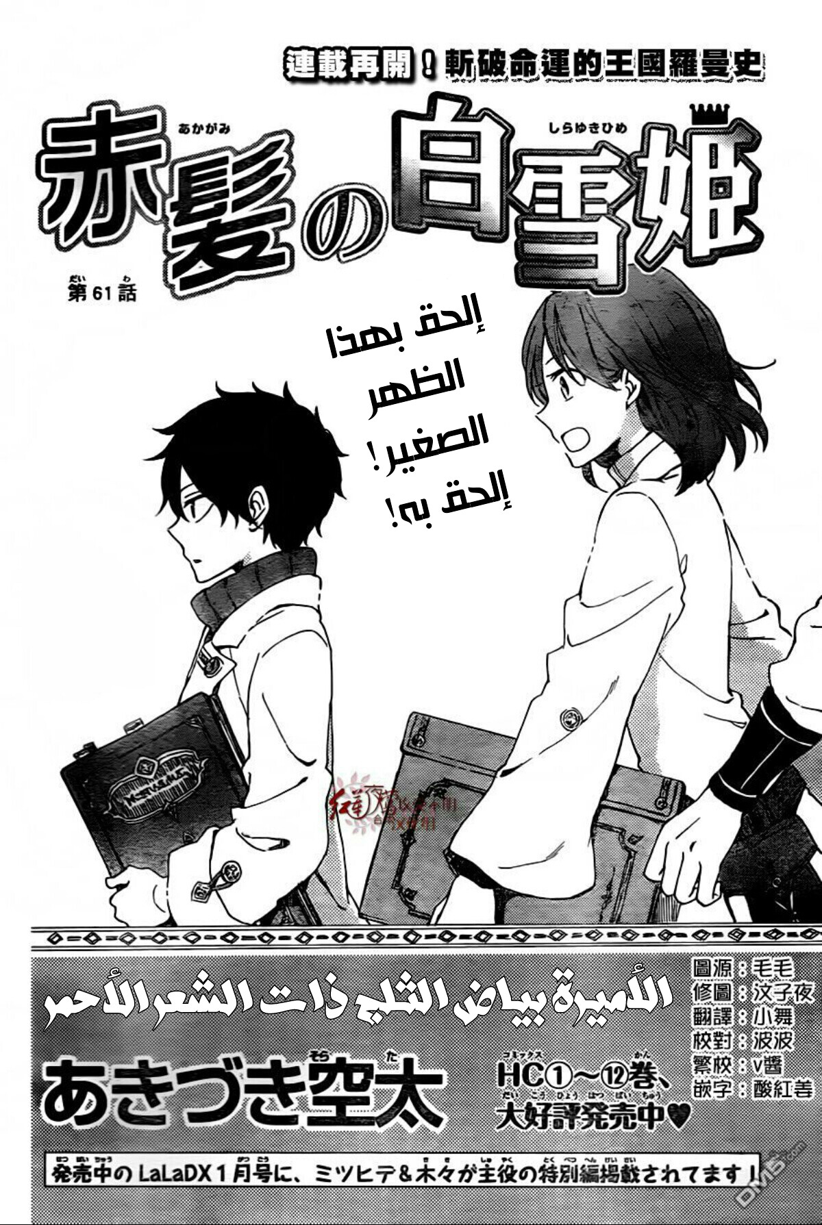 Akagami no Shirayukihime: Chapter 61 - Page 3