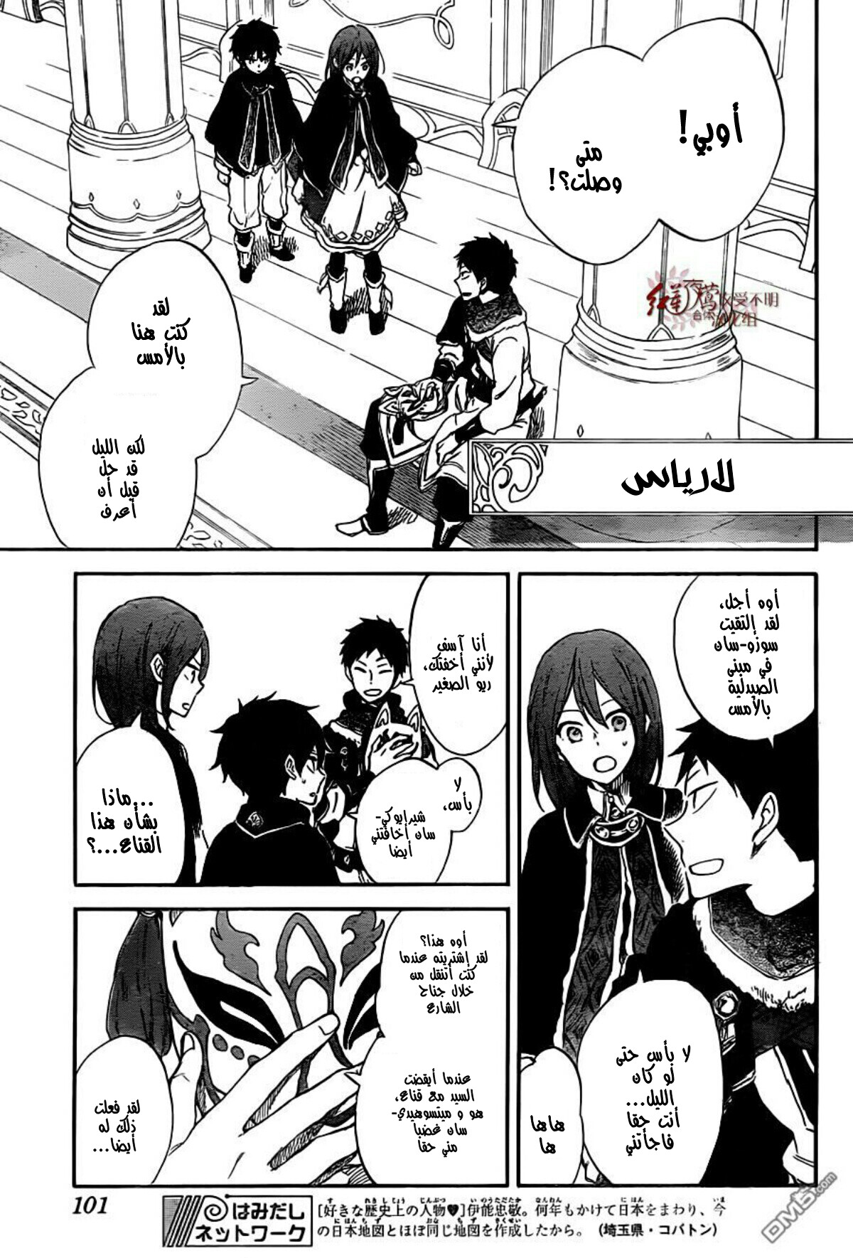 Akagami no Shirayukihime: Chapter 61 - Page 4