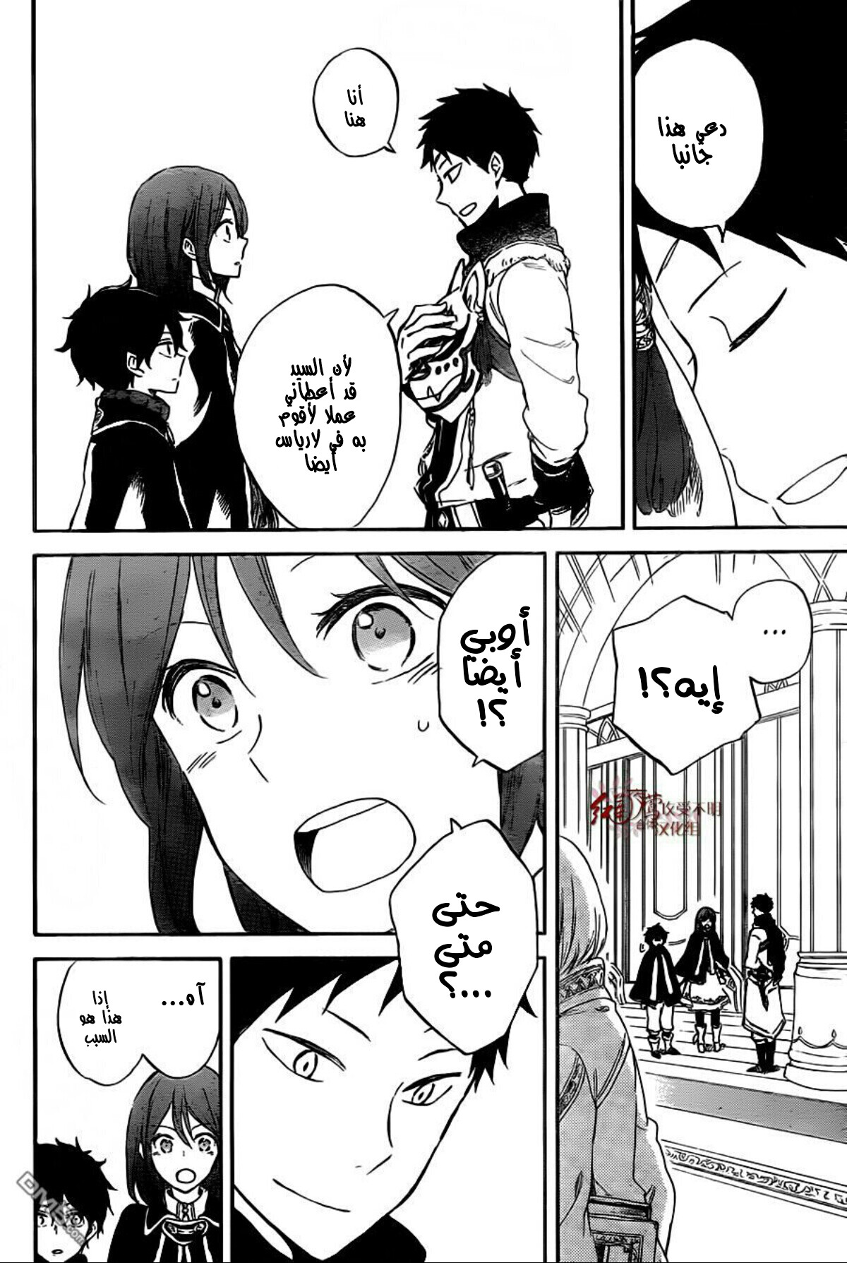 Akagami no Shirayukihime: Chapter 61 - Page 5