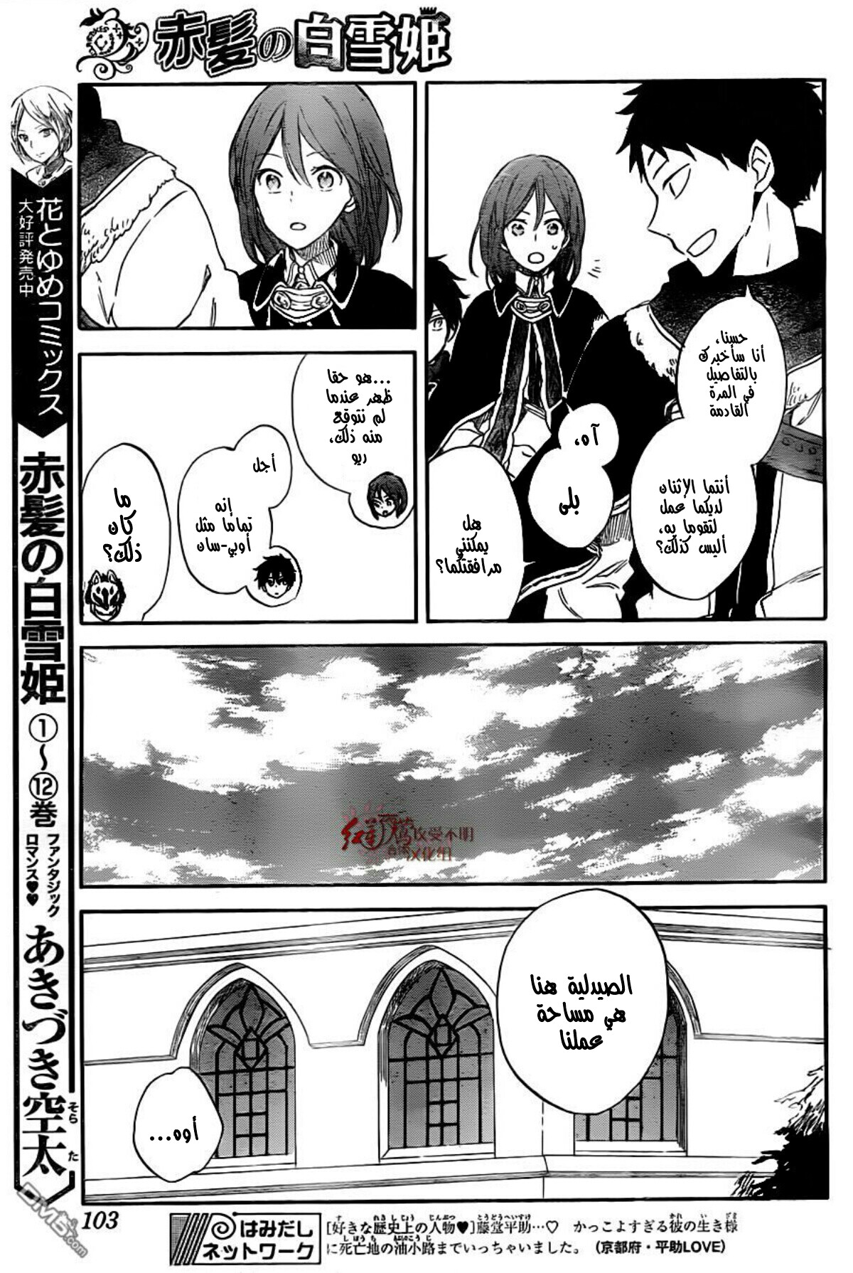 Akagami no Shirayukihime: Chapter 61 - Page 6