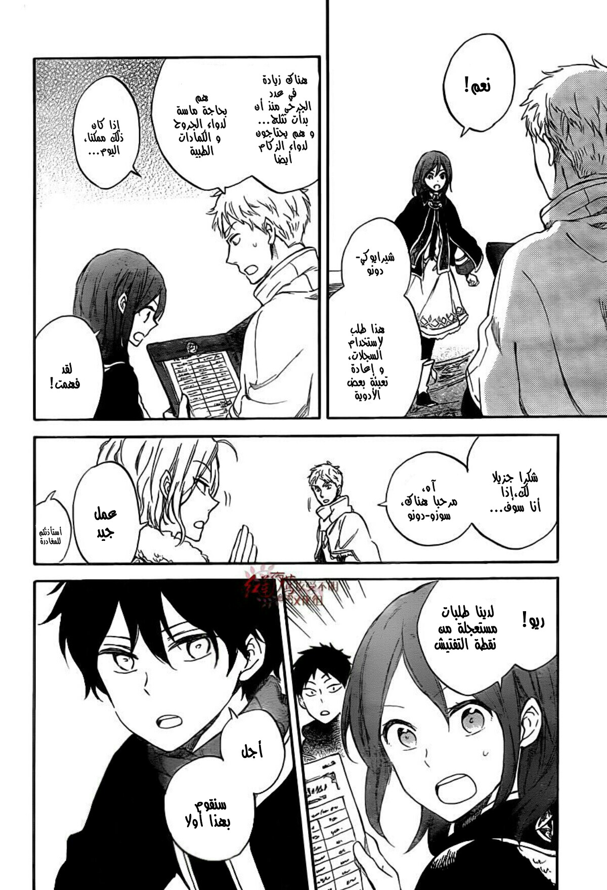 Akagami no Shirayukihime: Chapter 61 - Page 9