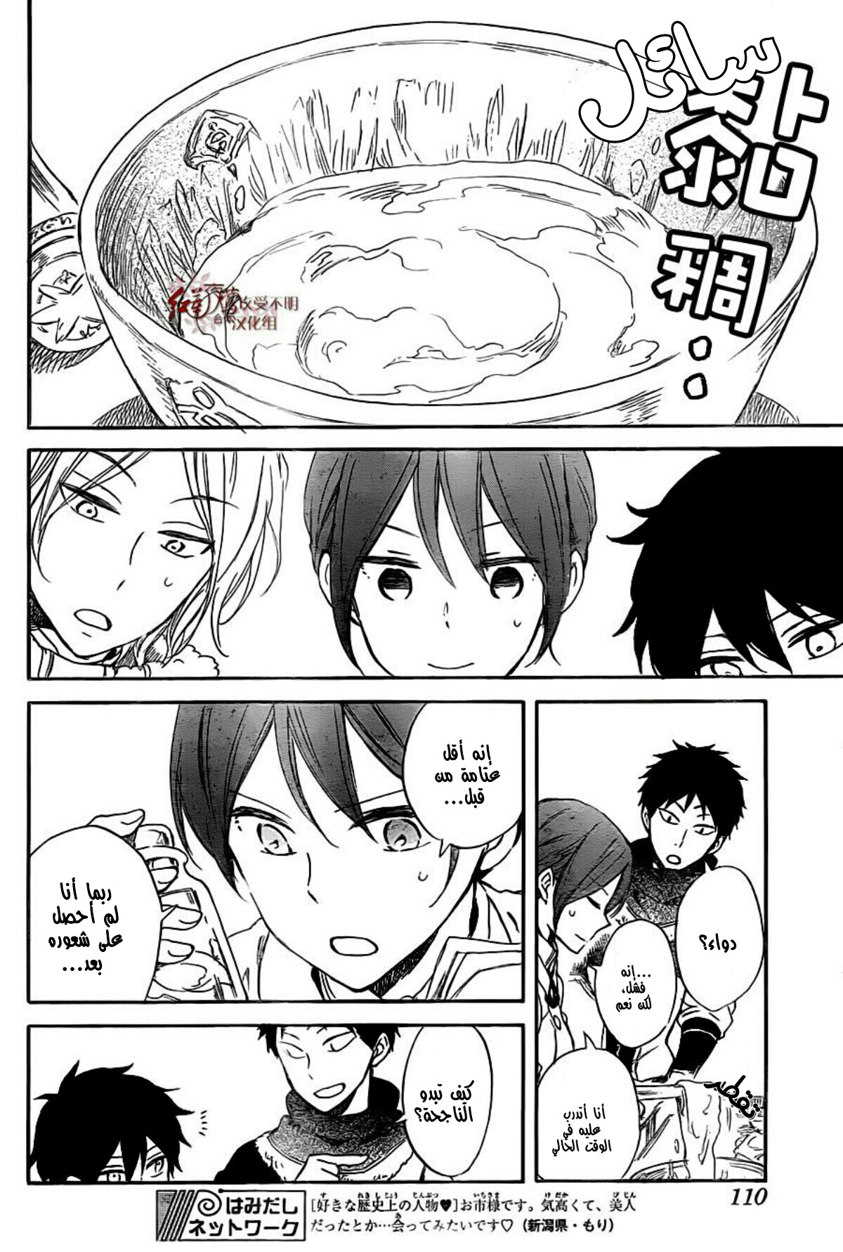 Akagami no Shirayukihime: Chapter 61 - Page 13