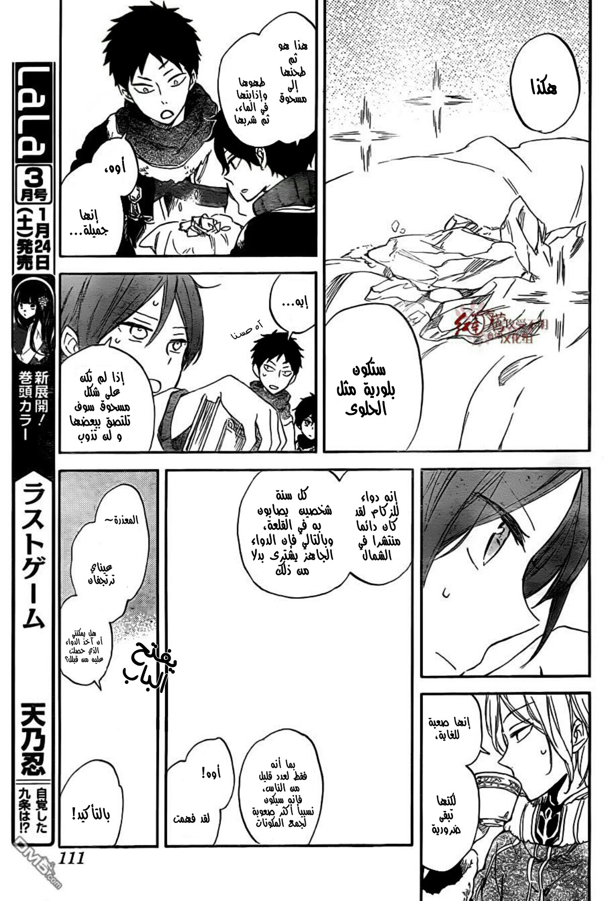 Akagami no Shirayukihime: Chapter 61 - Page 14