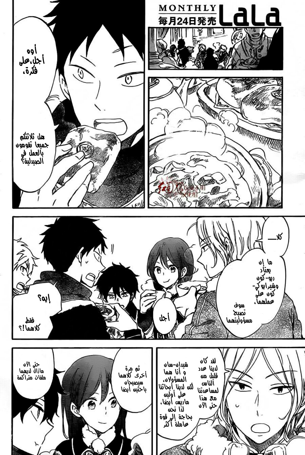 Akagami no Shirayukihime: Chapter 61 - Page 17