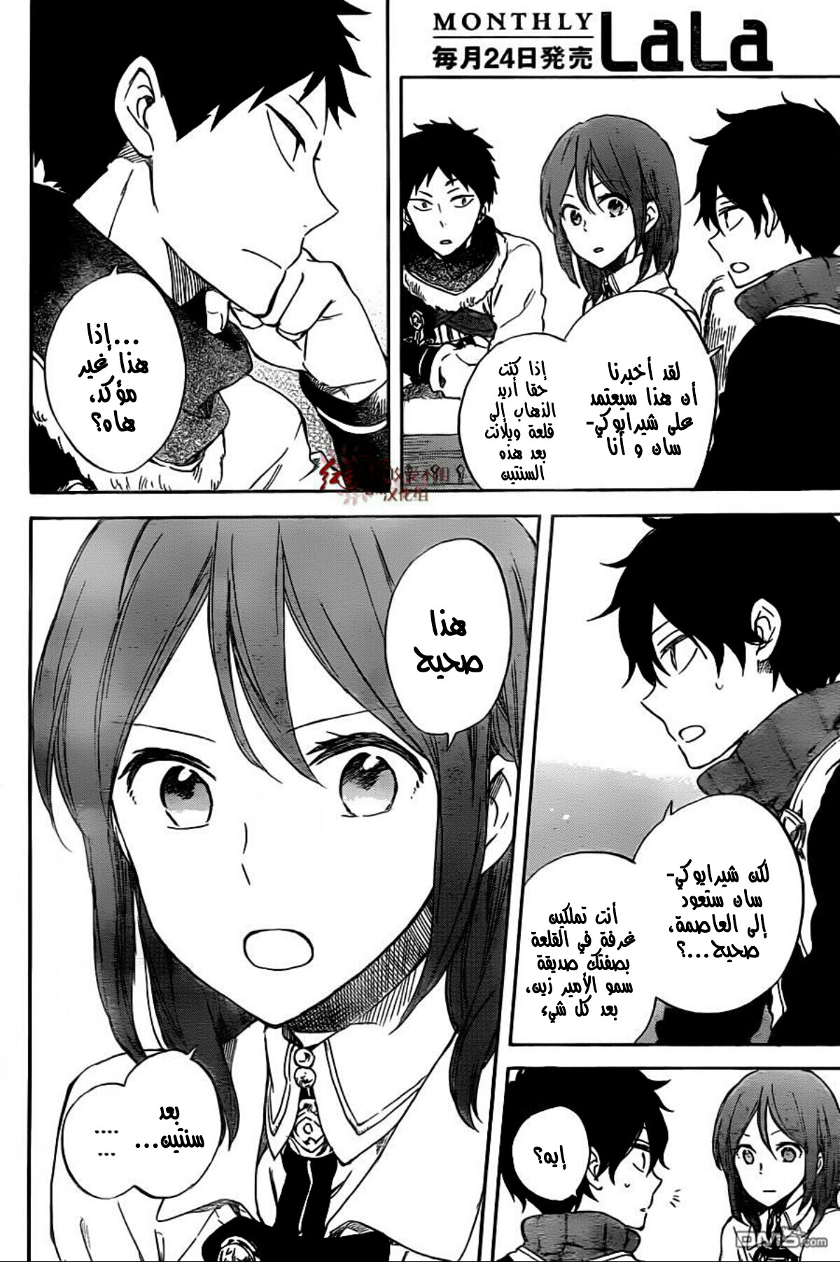 Akagami no Shirayukihime: Chapter 61 - Page 20