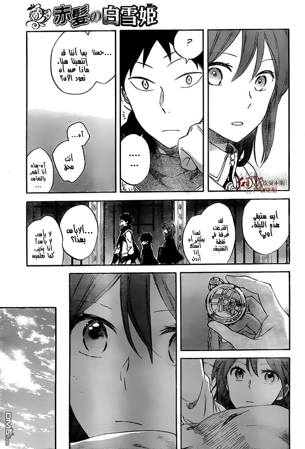 Akagami no Shirayukihime: Chapter 61 - Page 21