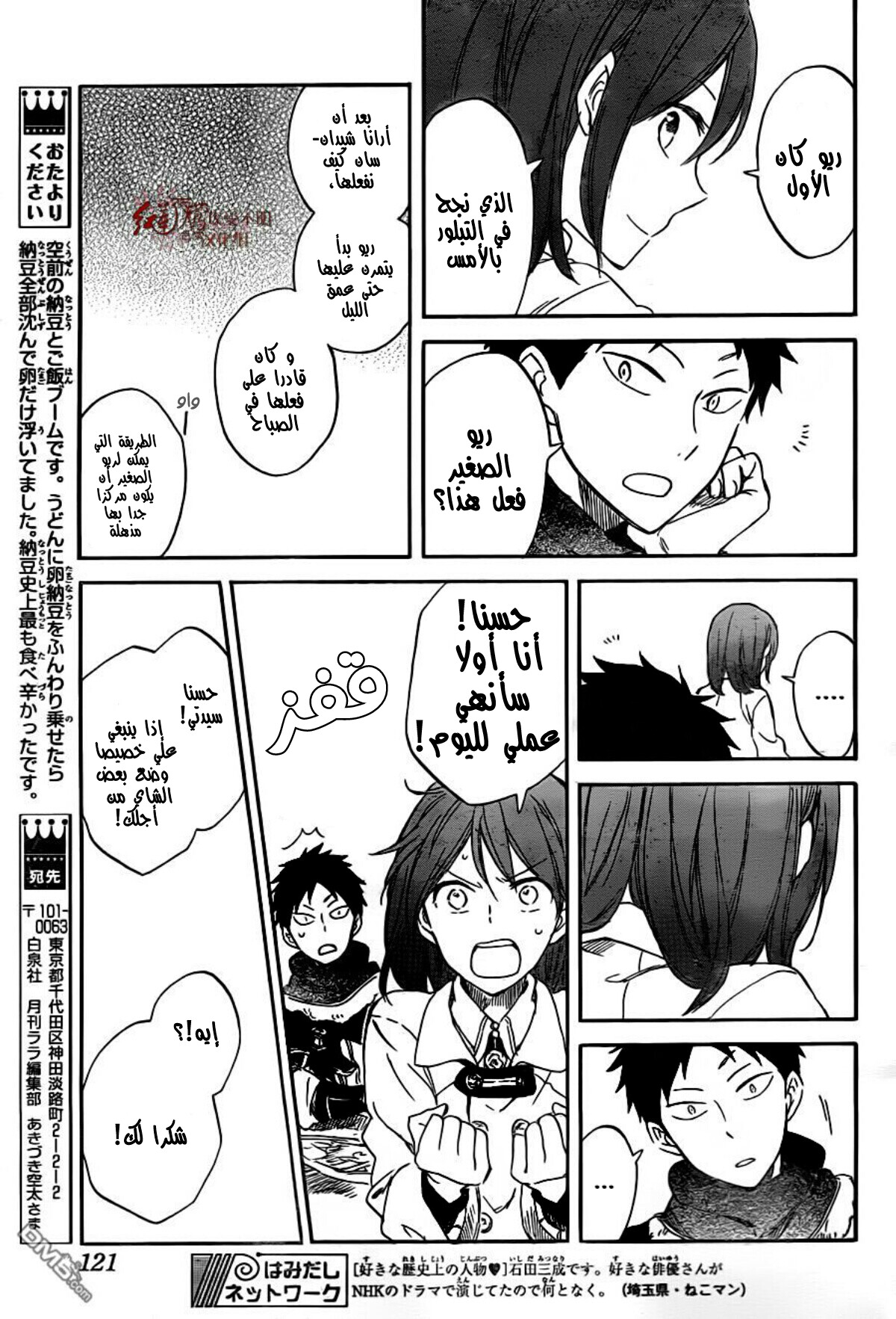 Akagami no Shirayukihime: Chapter 61 - Page 23