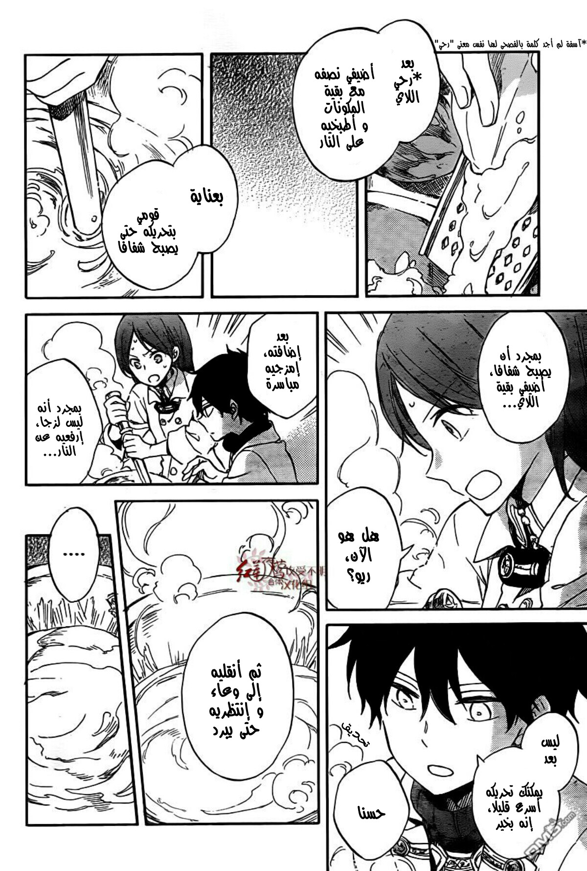 Akagami no Shirayukihime: Chapter 61 - Page 26