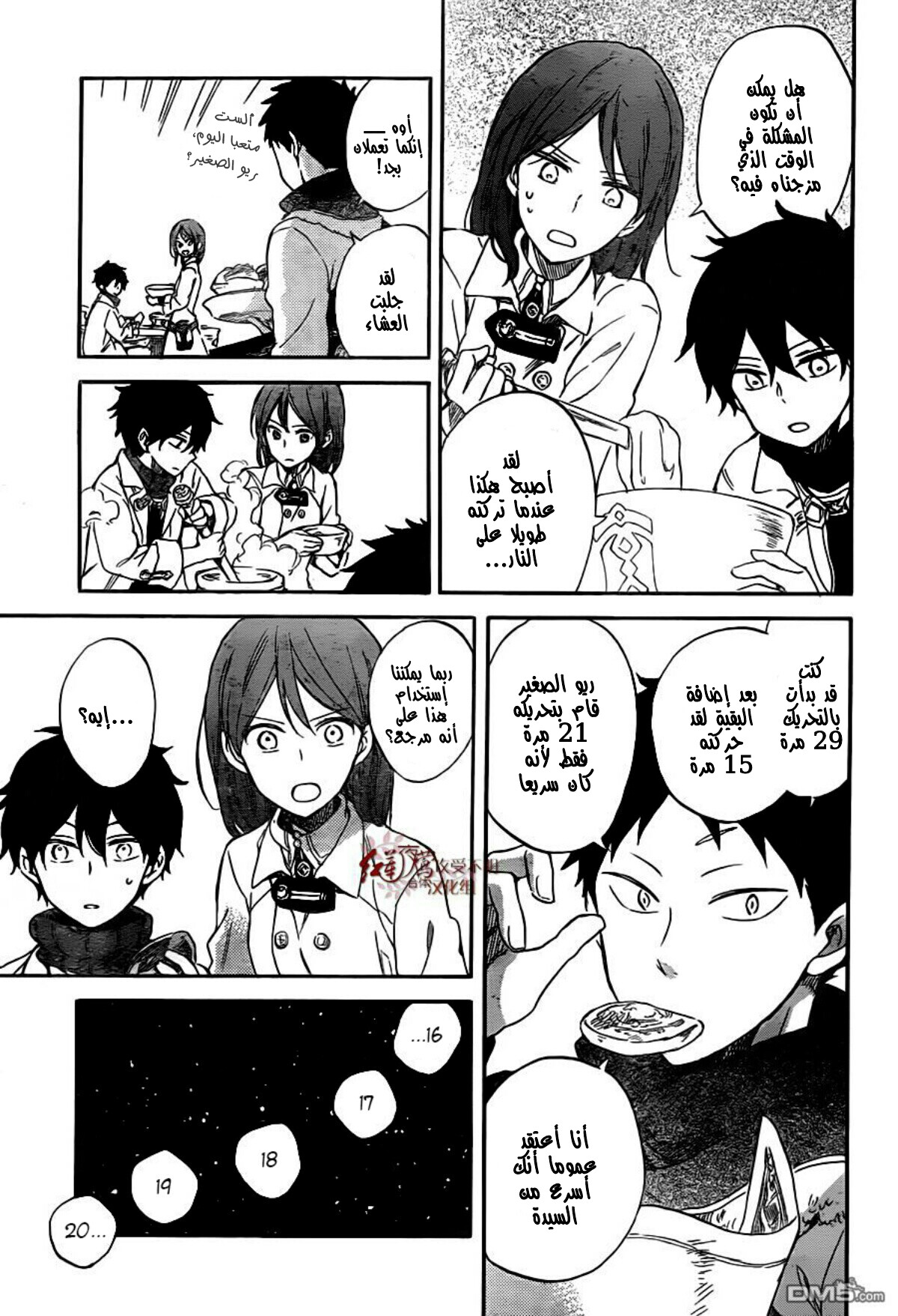 Akagami no Shirayukihime: Chapter 61 - Page 27