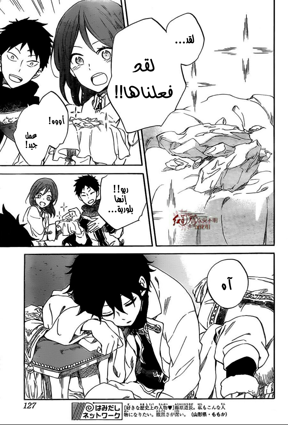 Akagami no Shirayukihime: Chapter 61 - Page 29