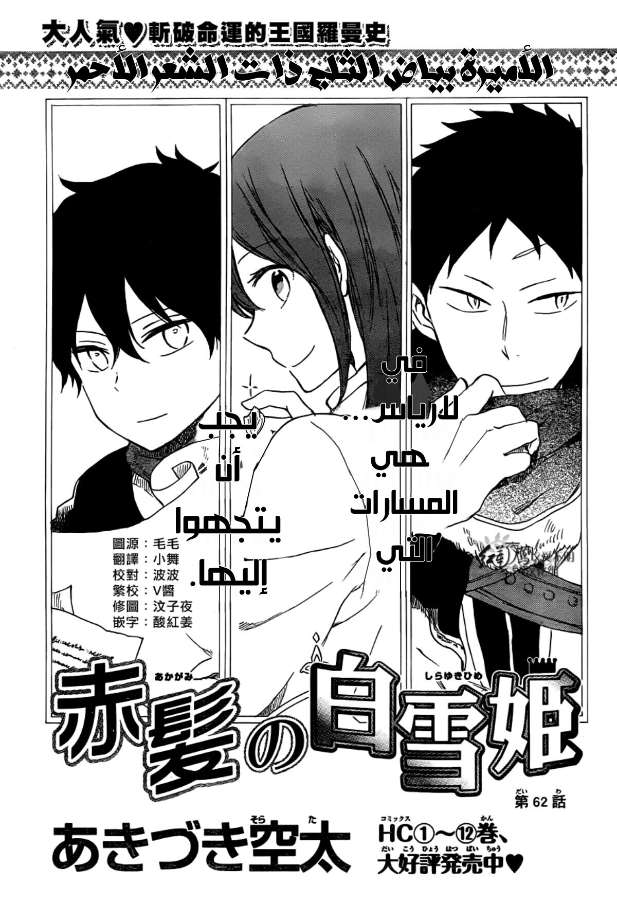 Akagami no Shirayukihime: Chapter 62 - Page 2