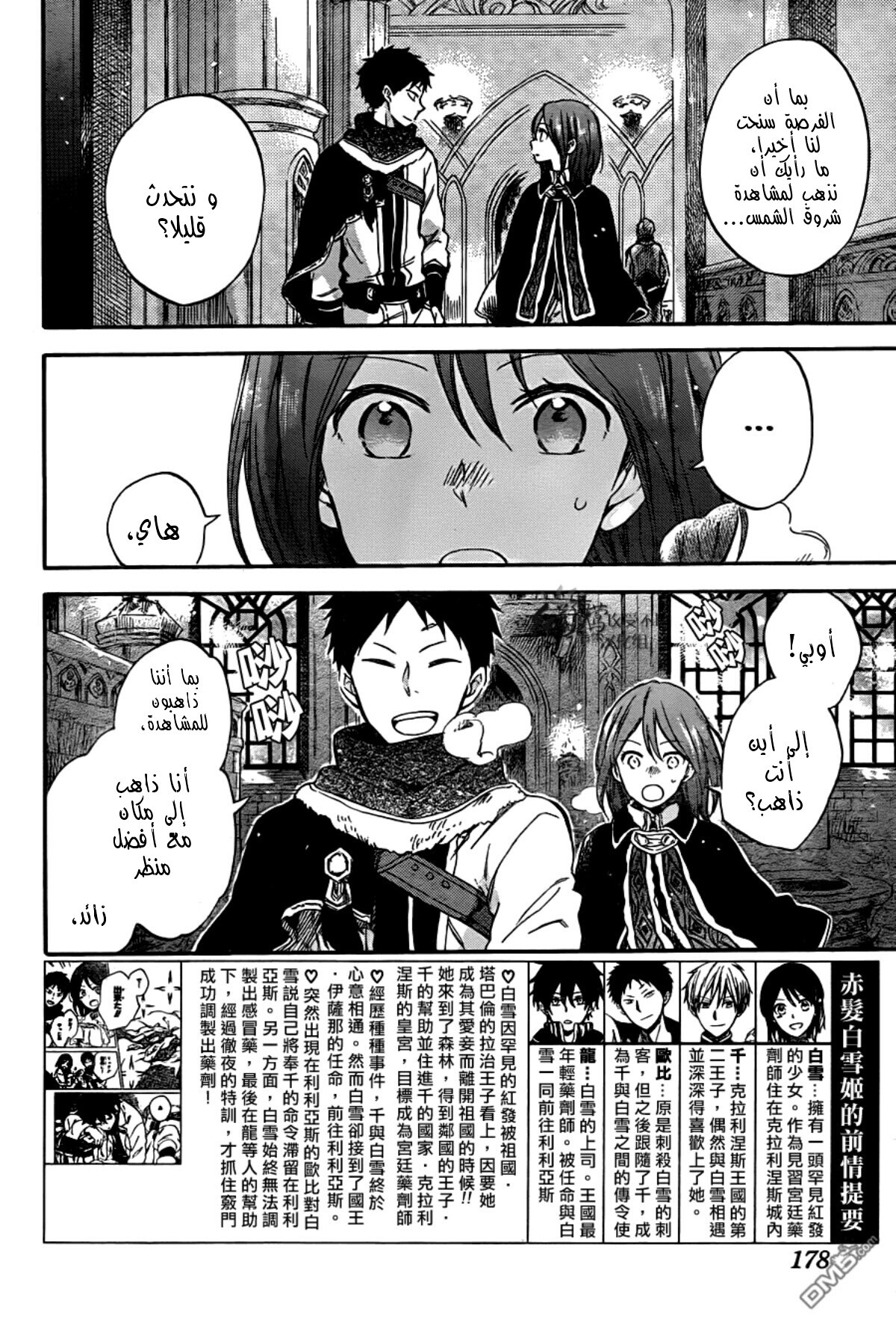 Akagami no Shirayukihime: Chapter 62 - Page 3