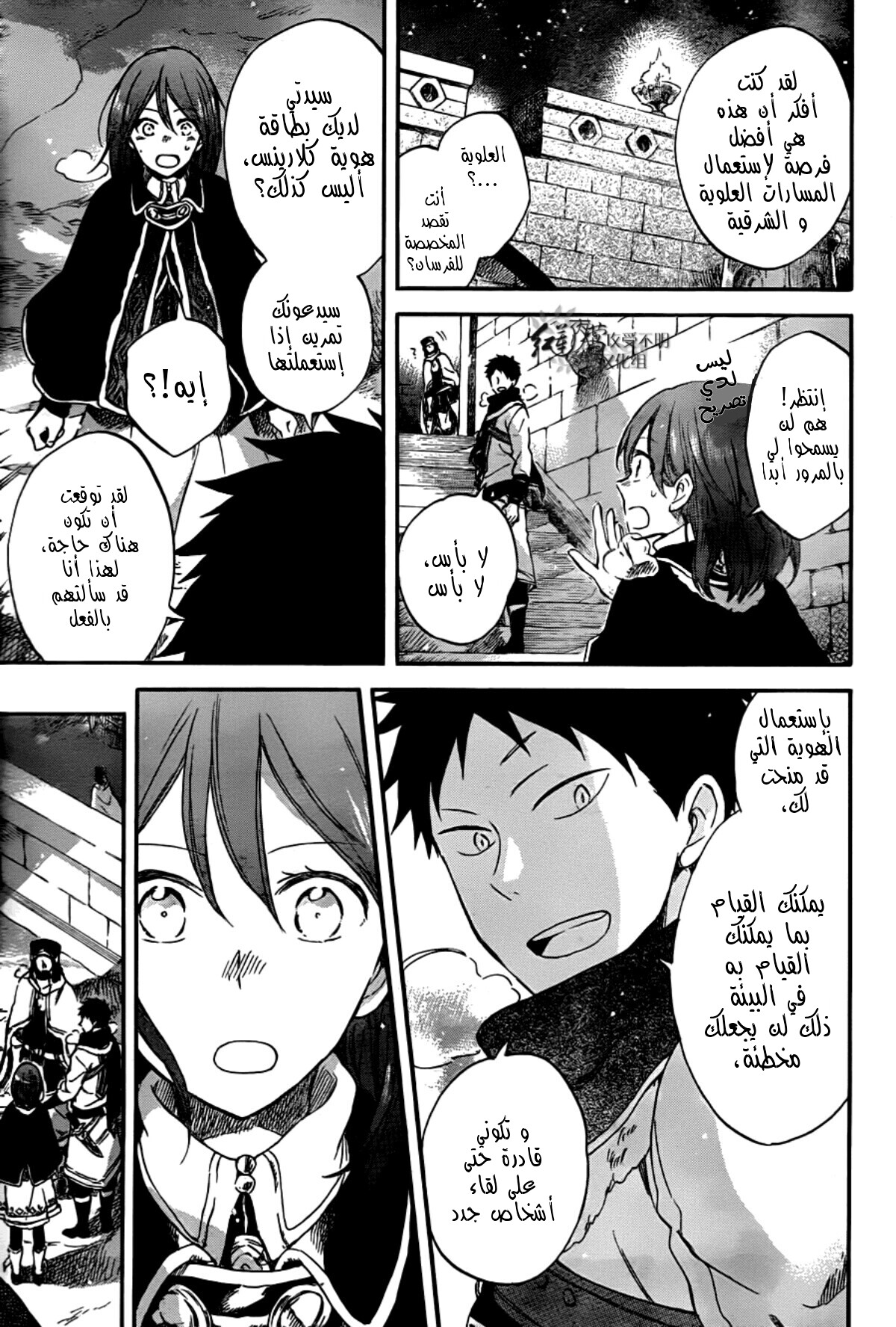 Akagami no Shirayukihime: Chapter 62 - Page 4