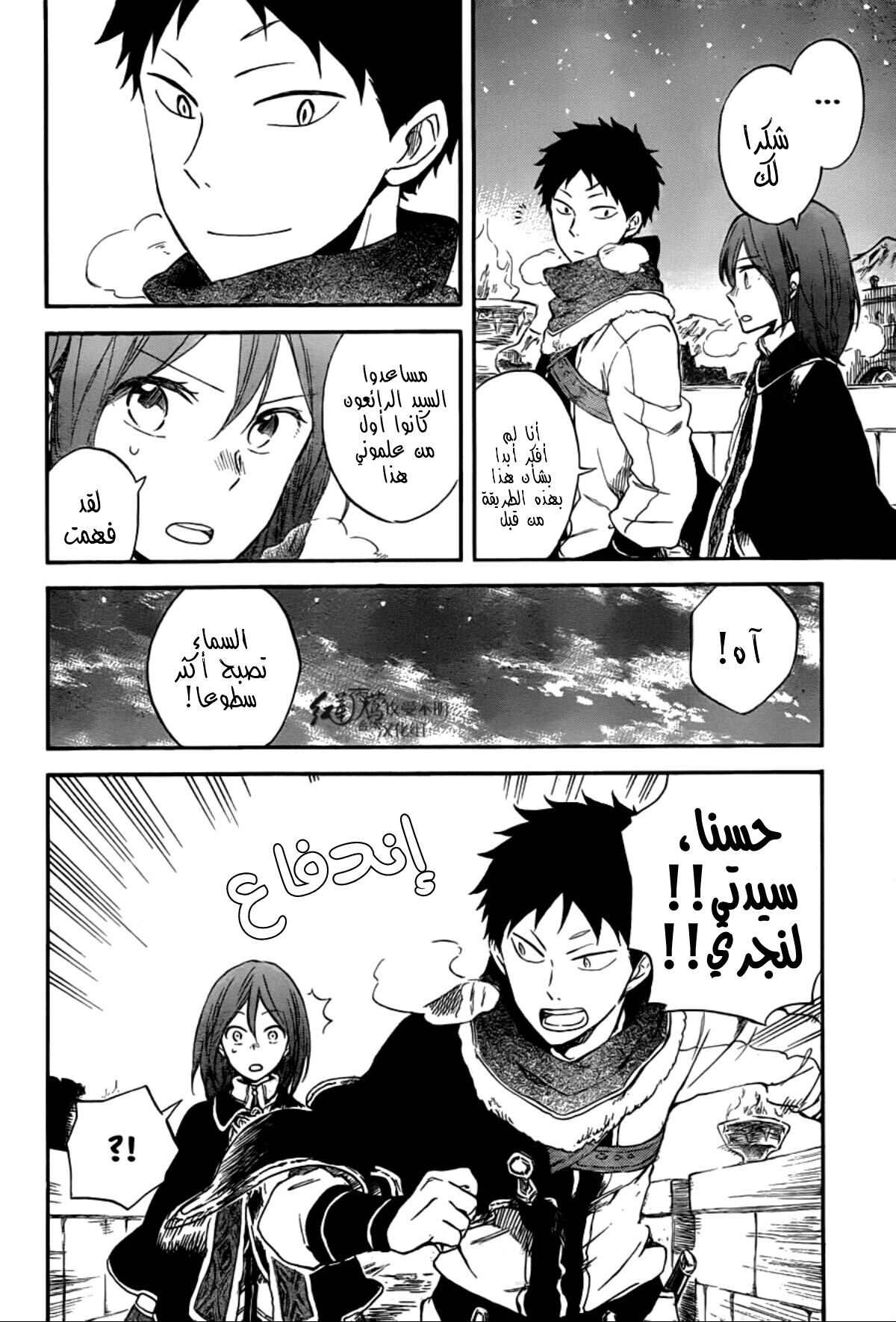 Akagami no Shirayukihime: Chapter 62 - Page 5