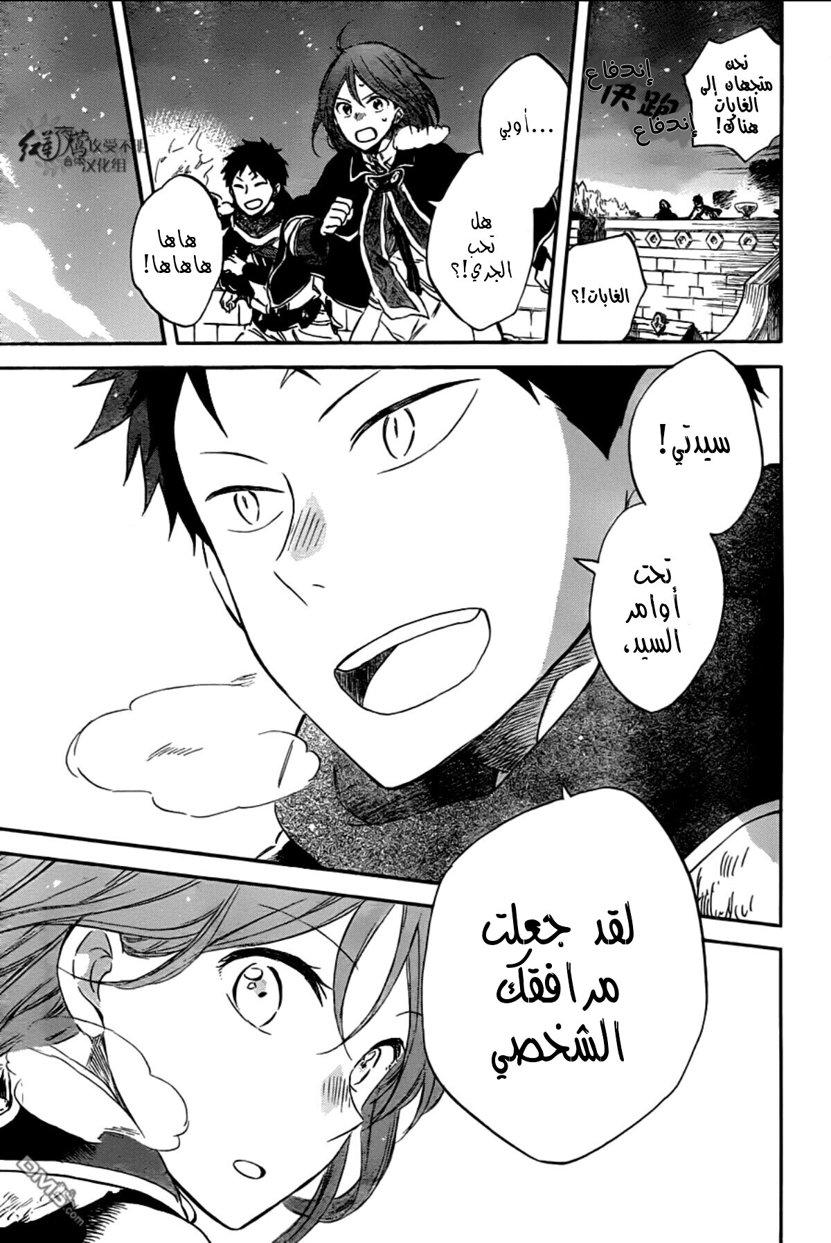 Akagami no Shirayukihime: Chapter 62 - Page 6