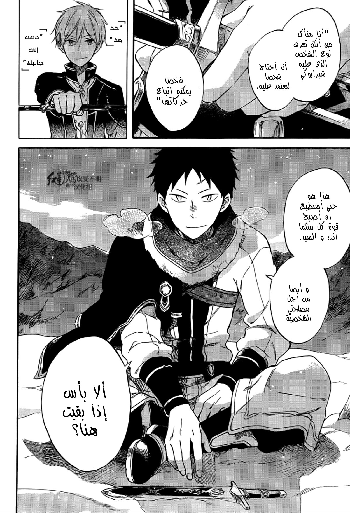 Akagami no Shirayukihime: Chapter 62 - Page 9