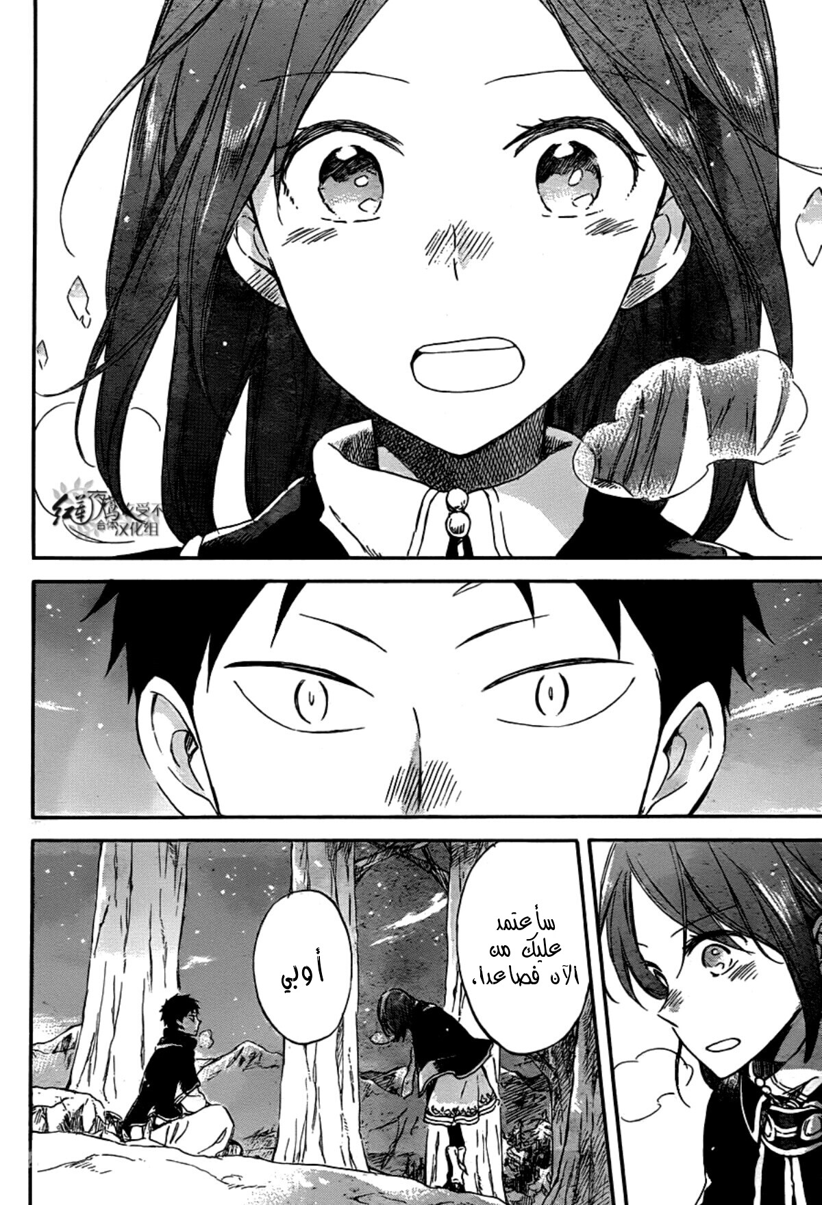 Akagami no Shirayukihime: Chapter 62 - Page 11