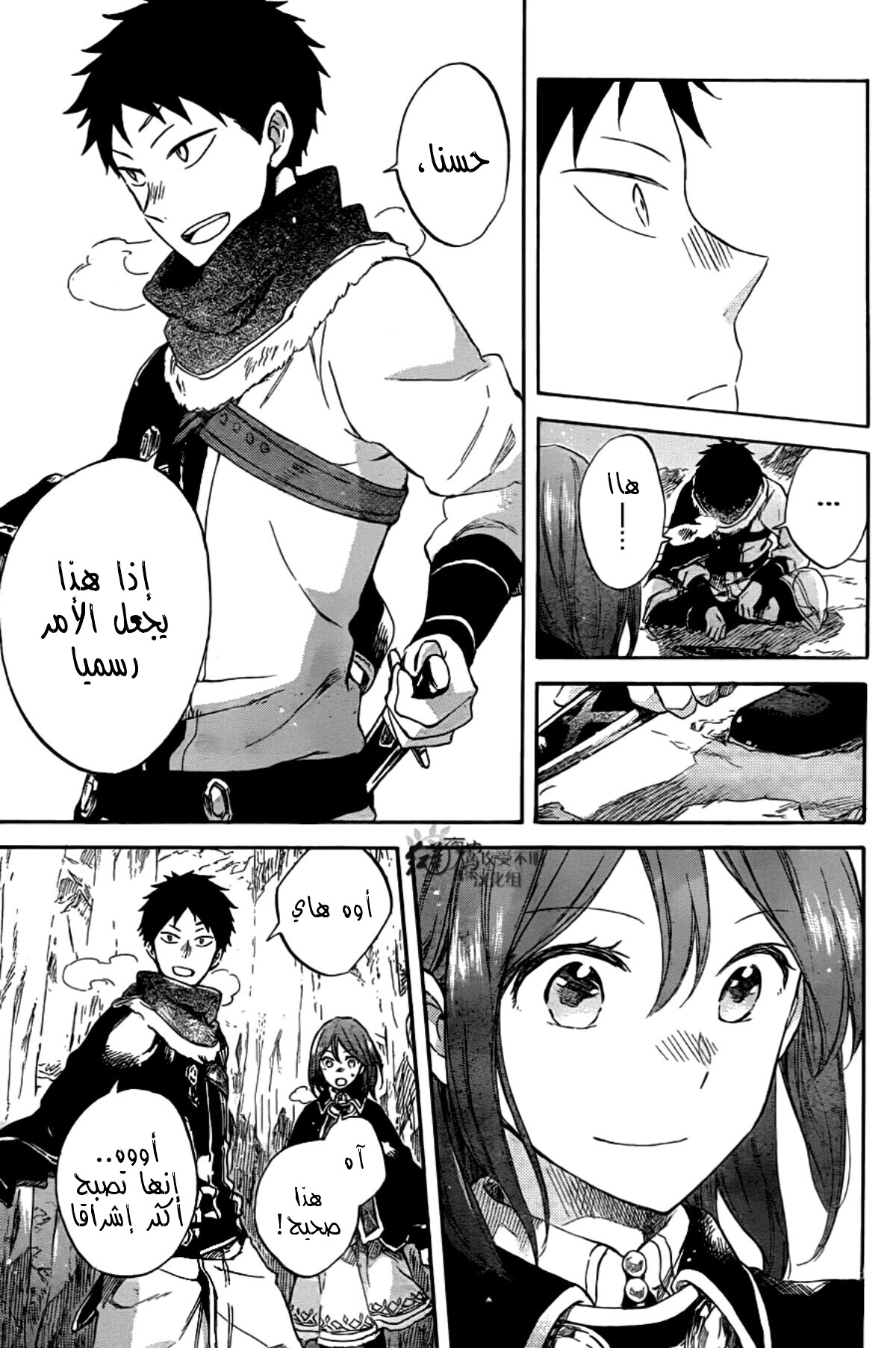 Akagami no Shirayukihime: Chapter 62 - Page 12