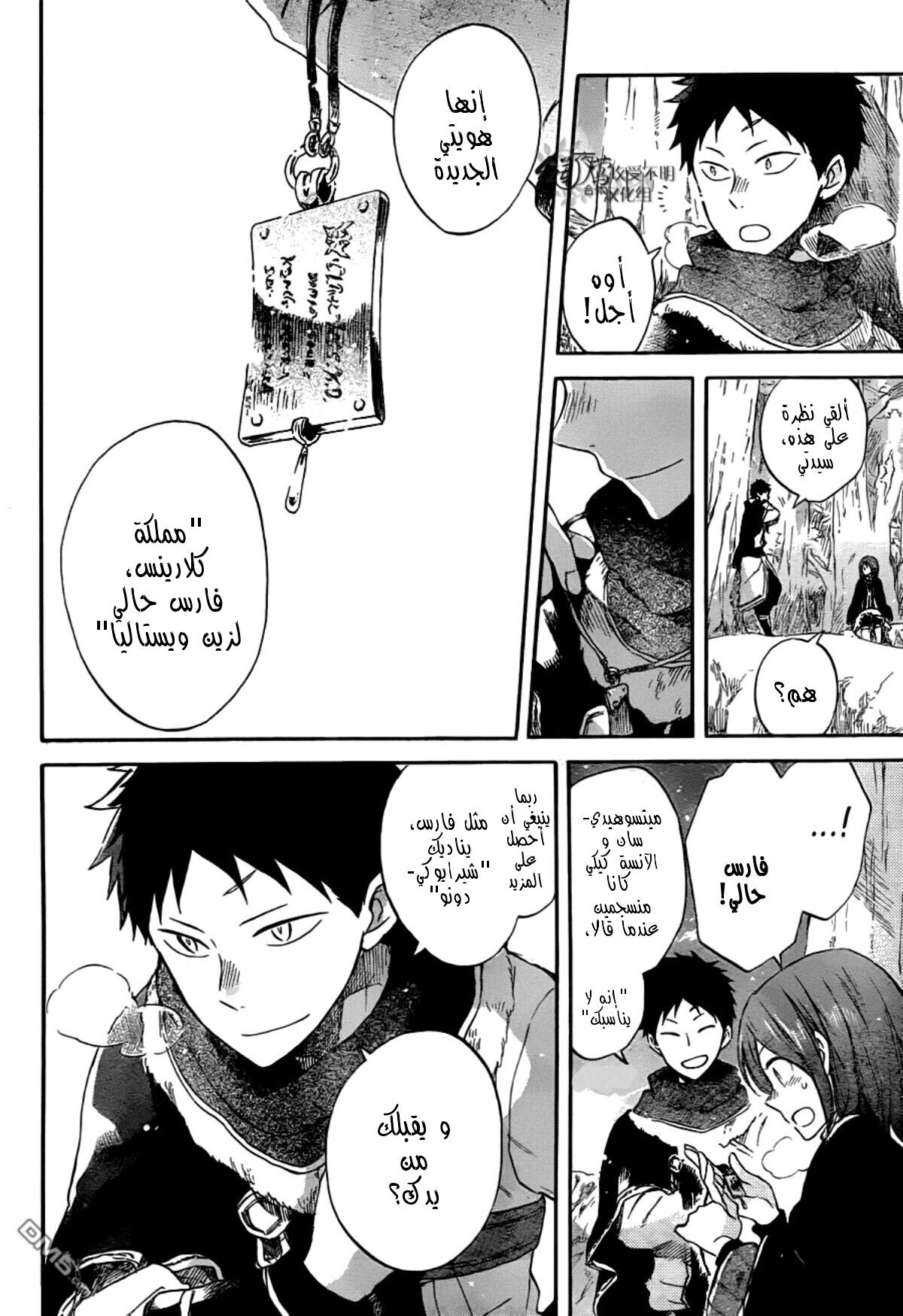 Akagami no Shirayukihime: Chapter 62 - Page 13