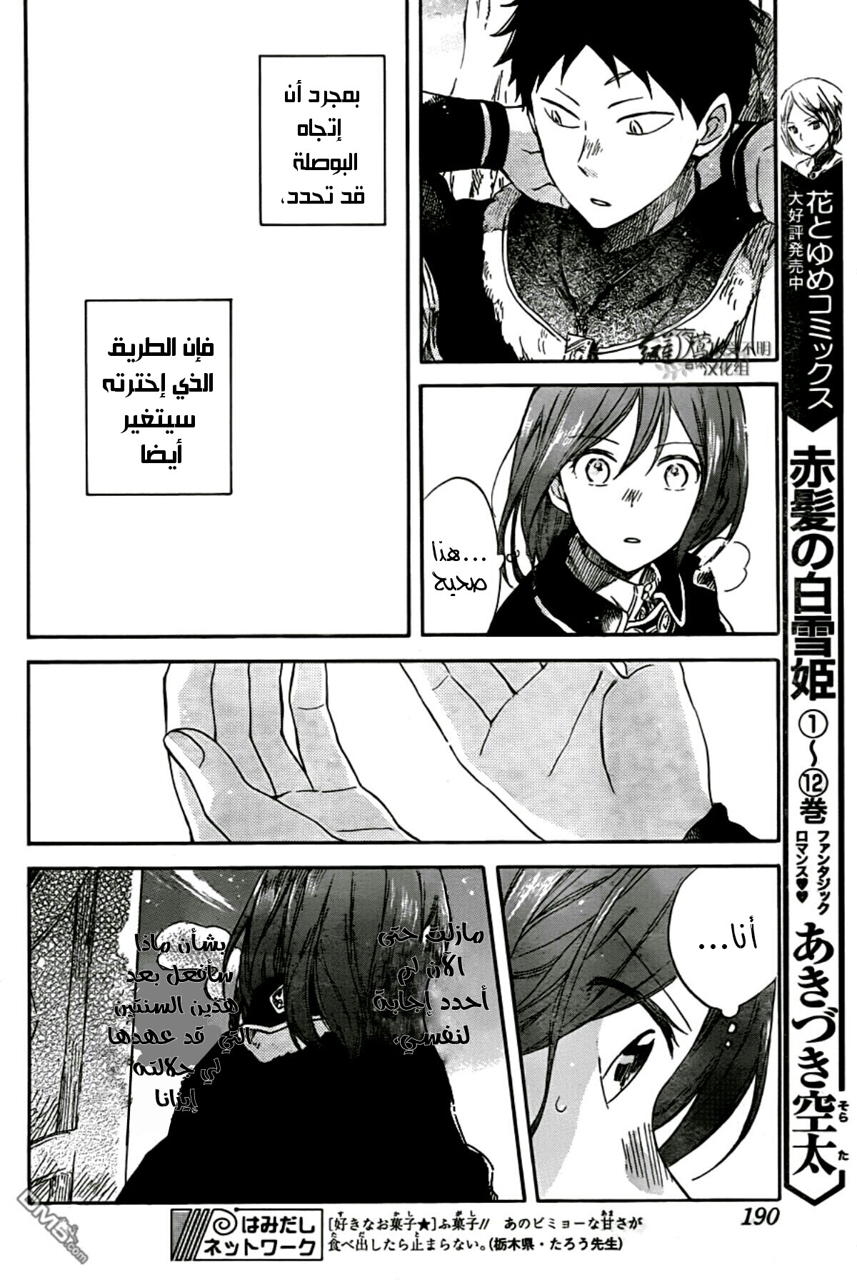 Akagami no Shirayukihime: Chapter 62 - Page 15