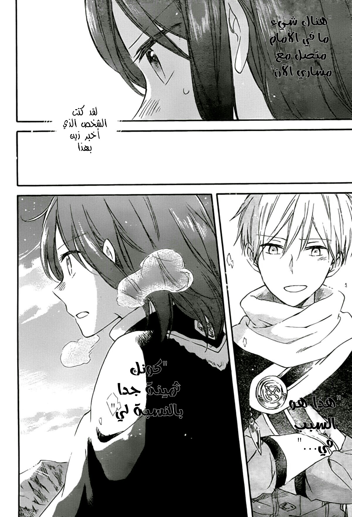 Akagami no Shirayukihime: Chapter 62 - Page 17