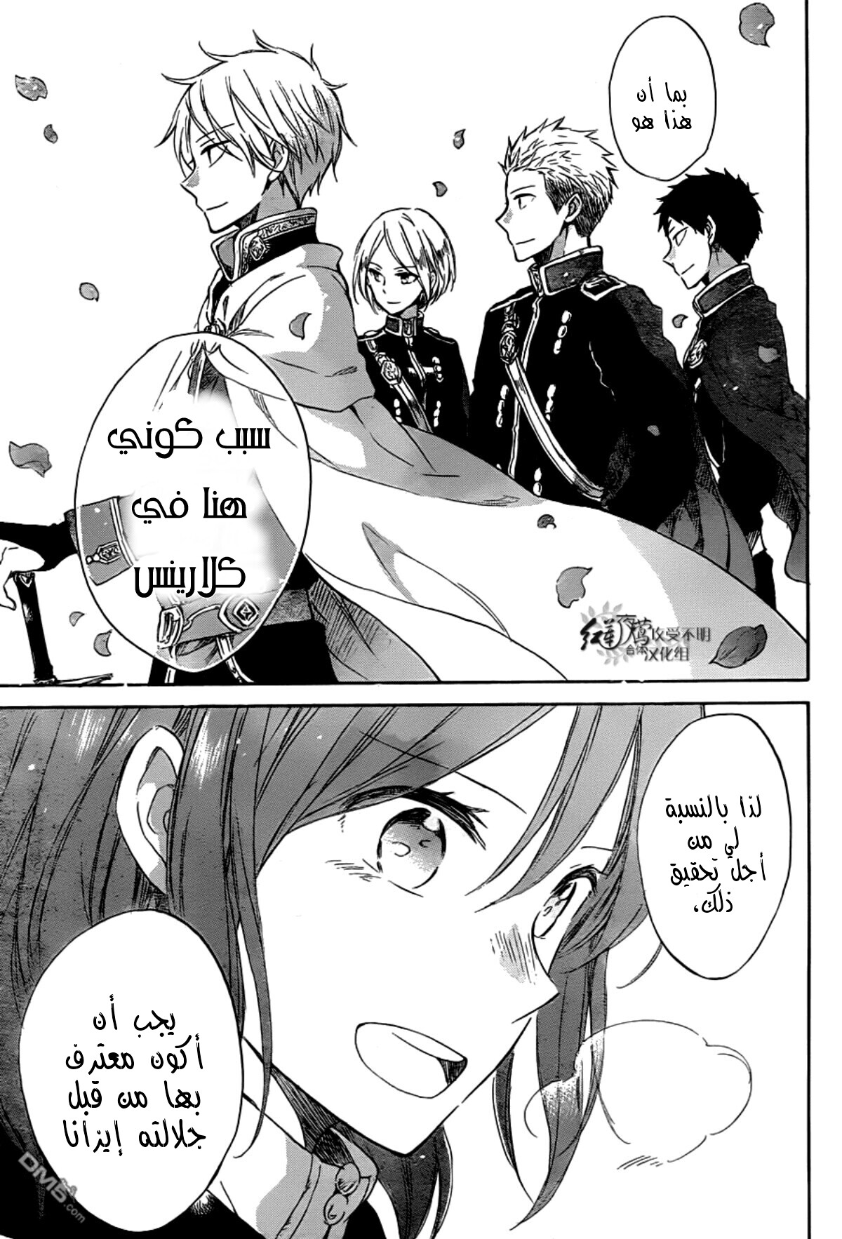 Akagami no Shirayukihime: Chapter 62 - Page 21