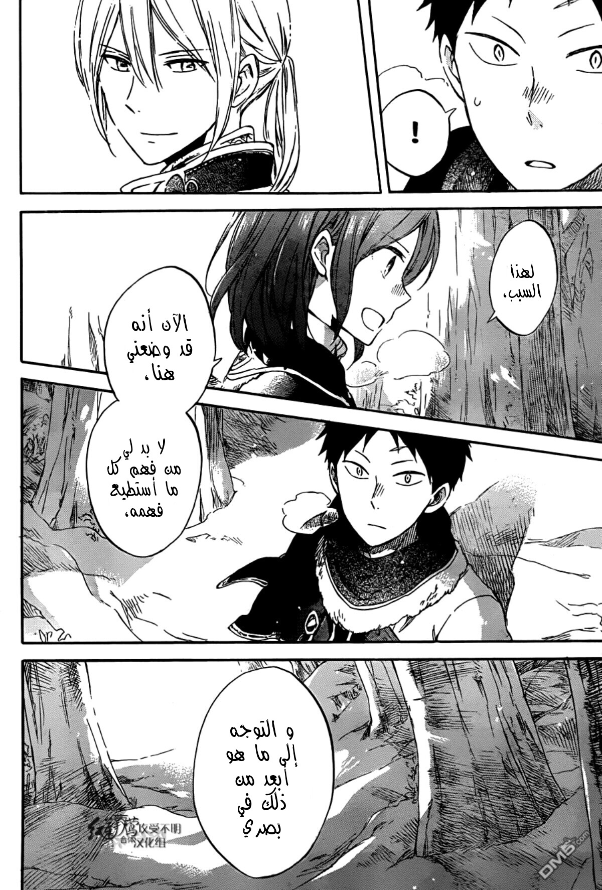 Akagami no Shirayukihime: Chapter 62 - Page 22