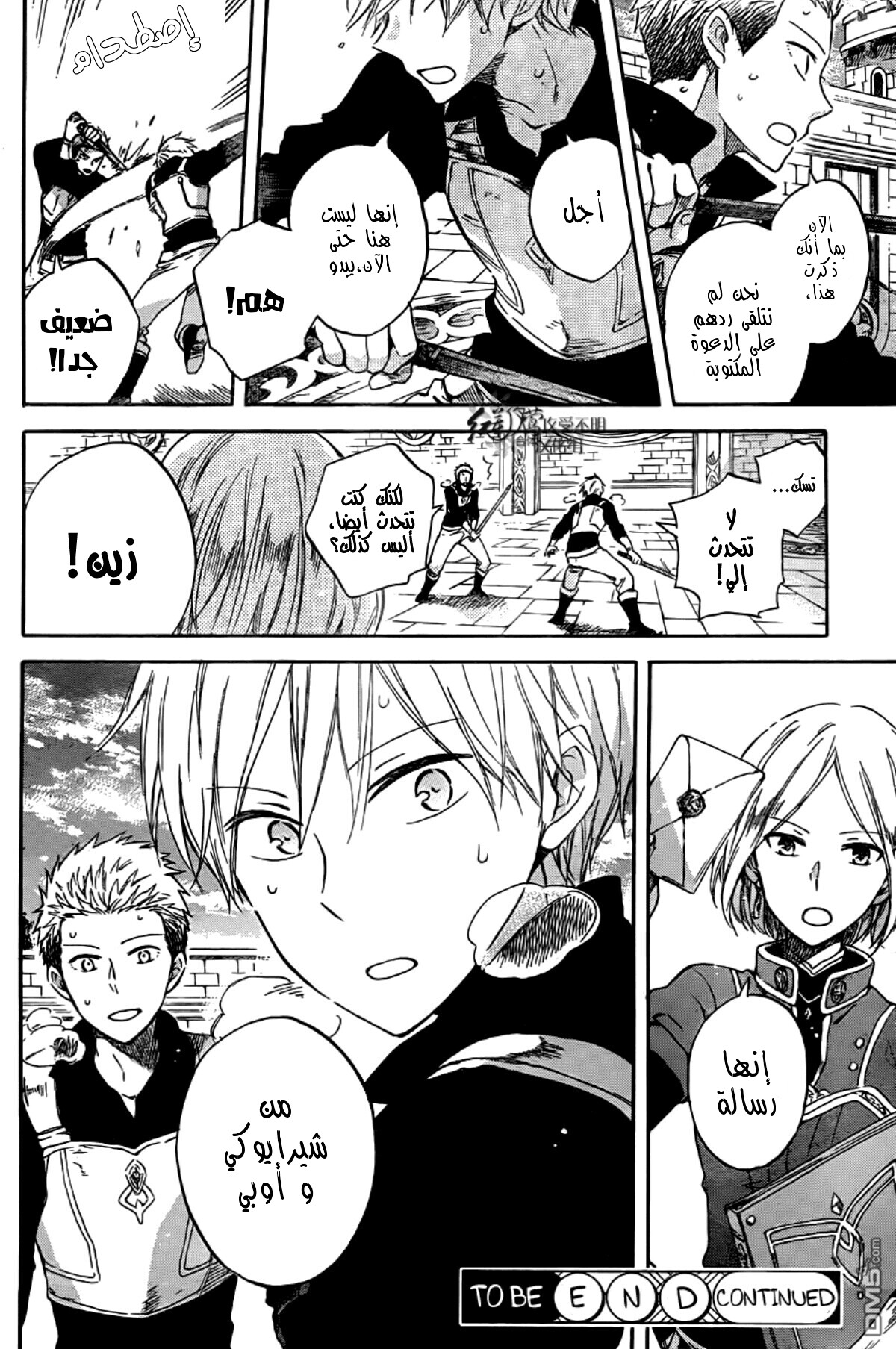 Akagami no Shirayukihime: Chapter 62 - Page 30