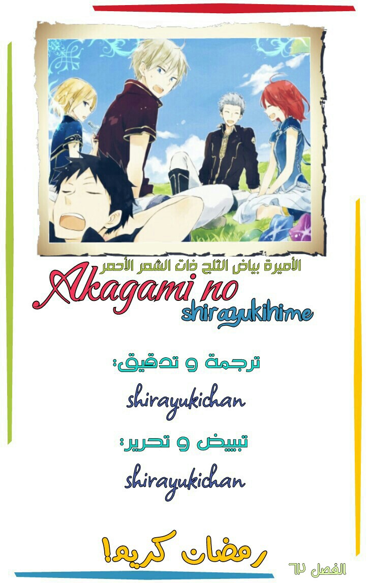 Akagami no Shirayukihime: Chapter 63 - Page 1