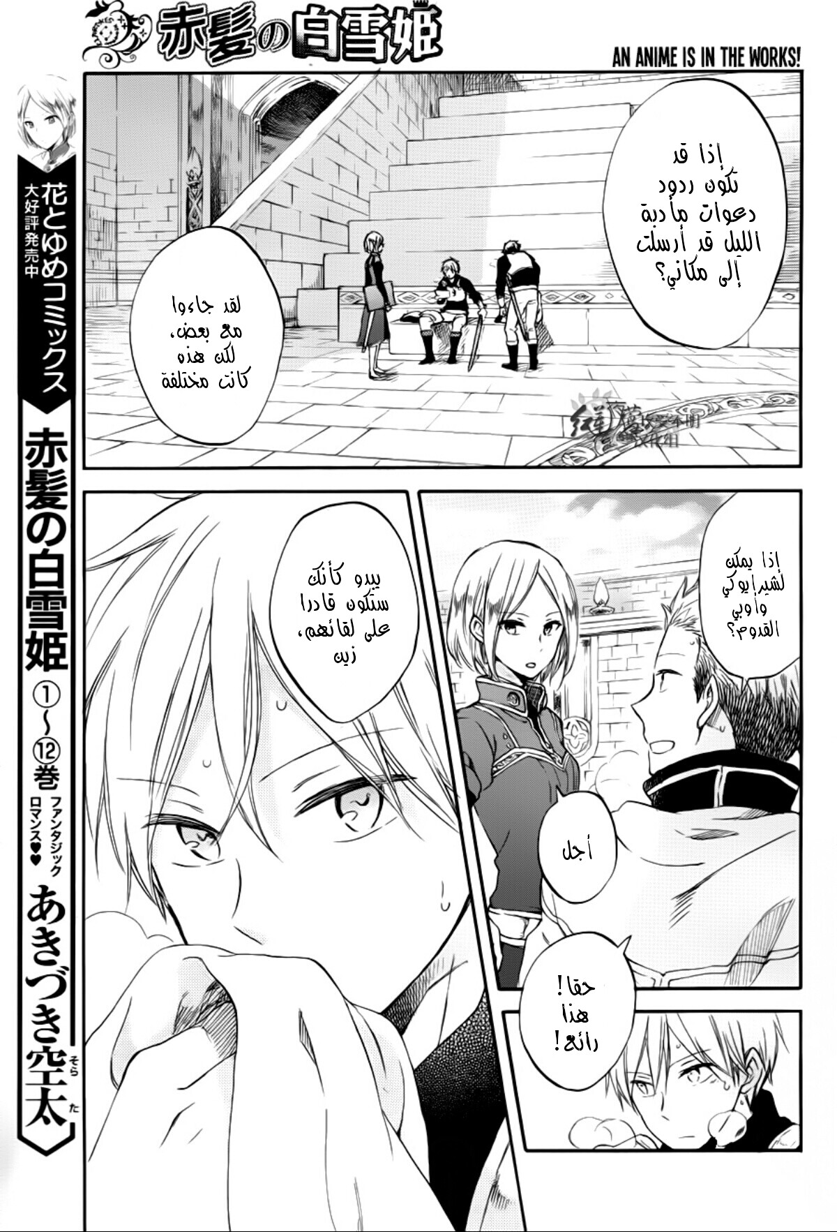 Akagami no Shirayukihime: Chapter 63 - Page 5