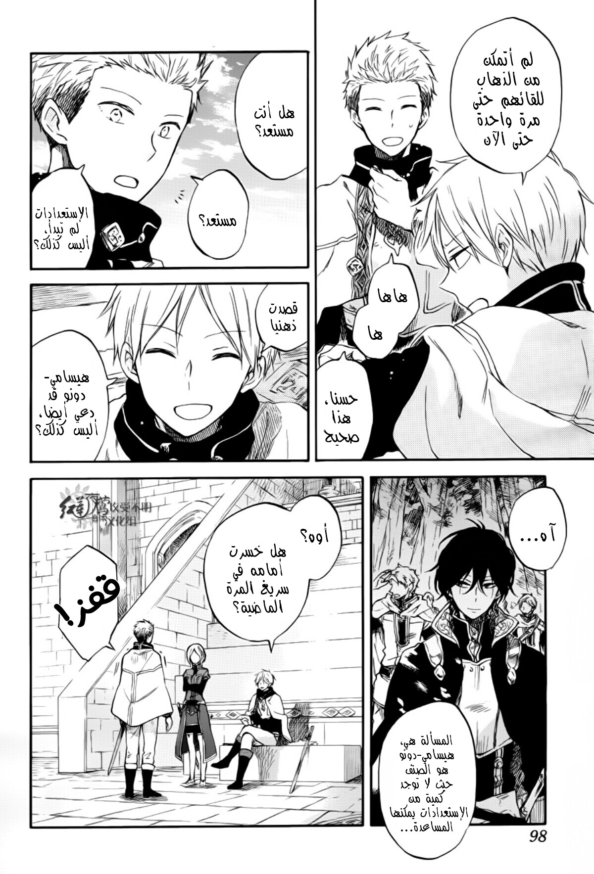 Akagami no Shirayukihime: Chapter 63 - Page 6