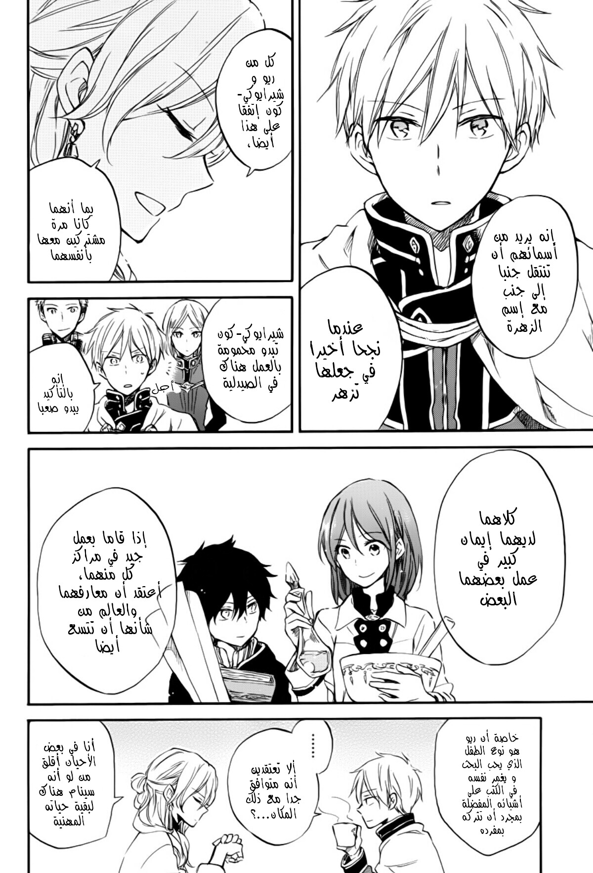 Akagami no Shirayukihime: Chapter 63 - Page 14