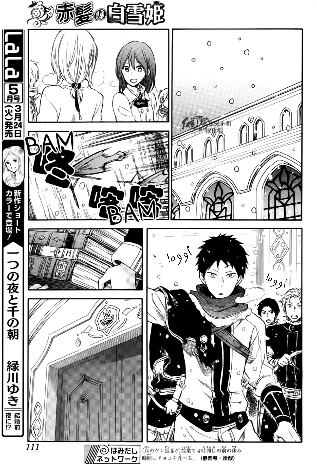 Akagami no Shirayukihime: Chapter 63 - Page 19