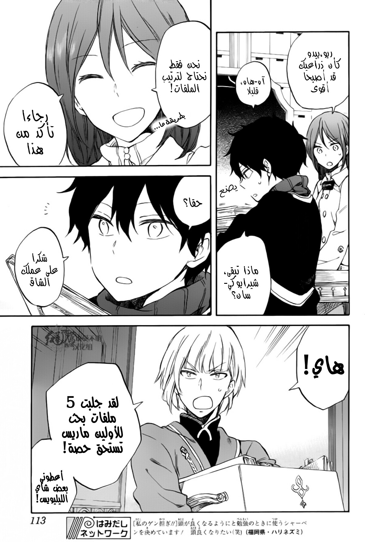 Akagami no Shirayukihime: Chapter 63 - Page 21