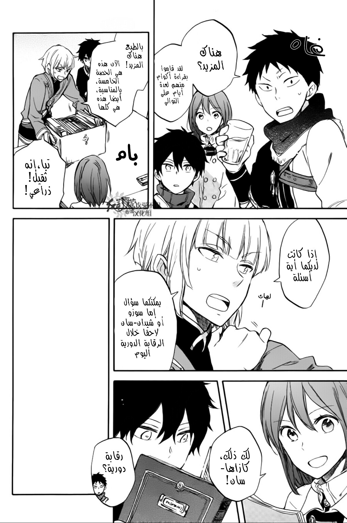 Akagami no Shirayukihime: Chapter 63 - Page 22