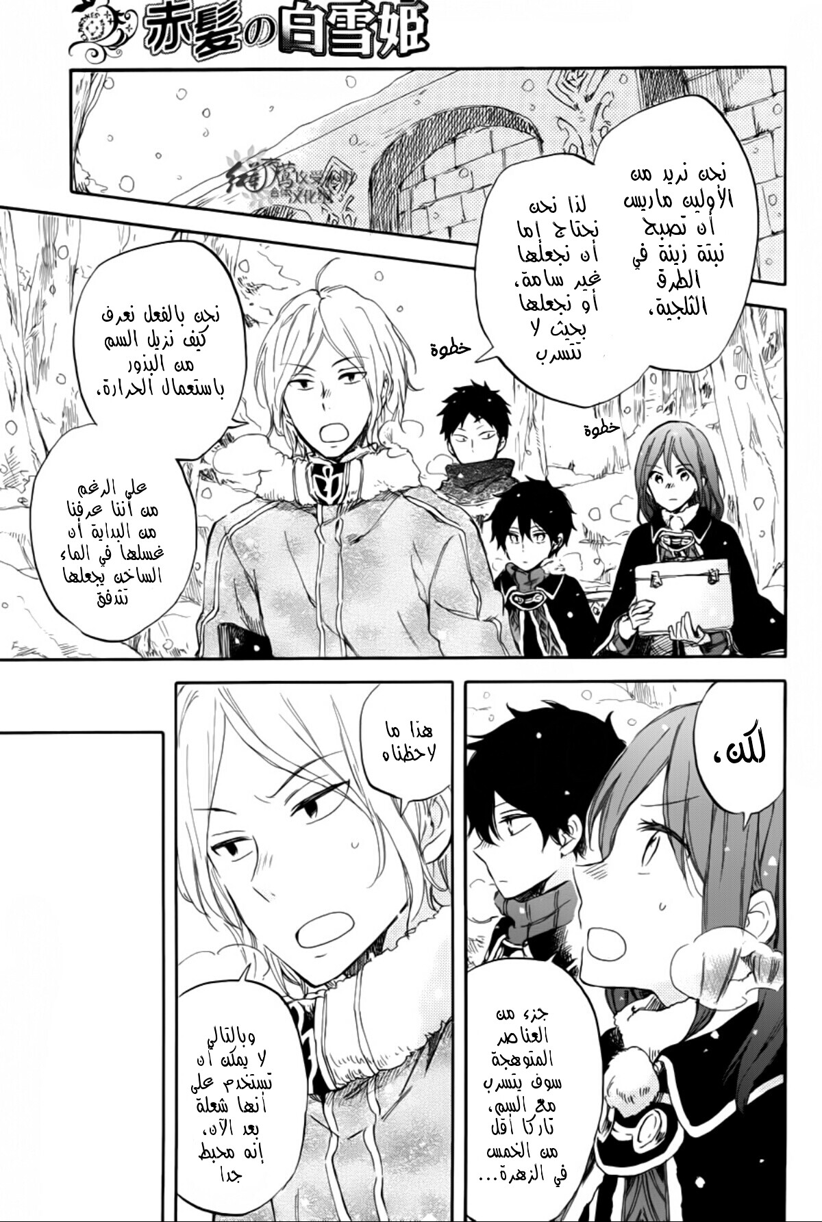 Akagami no Shirayukihime: Chapter 63 - Page 23