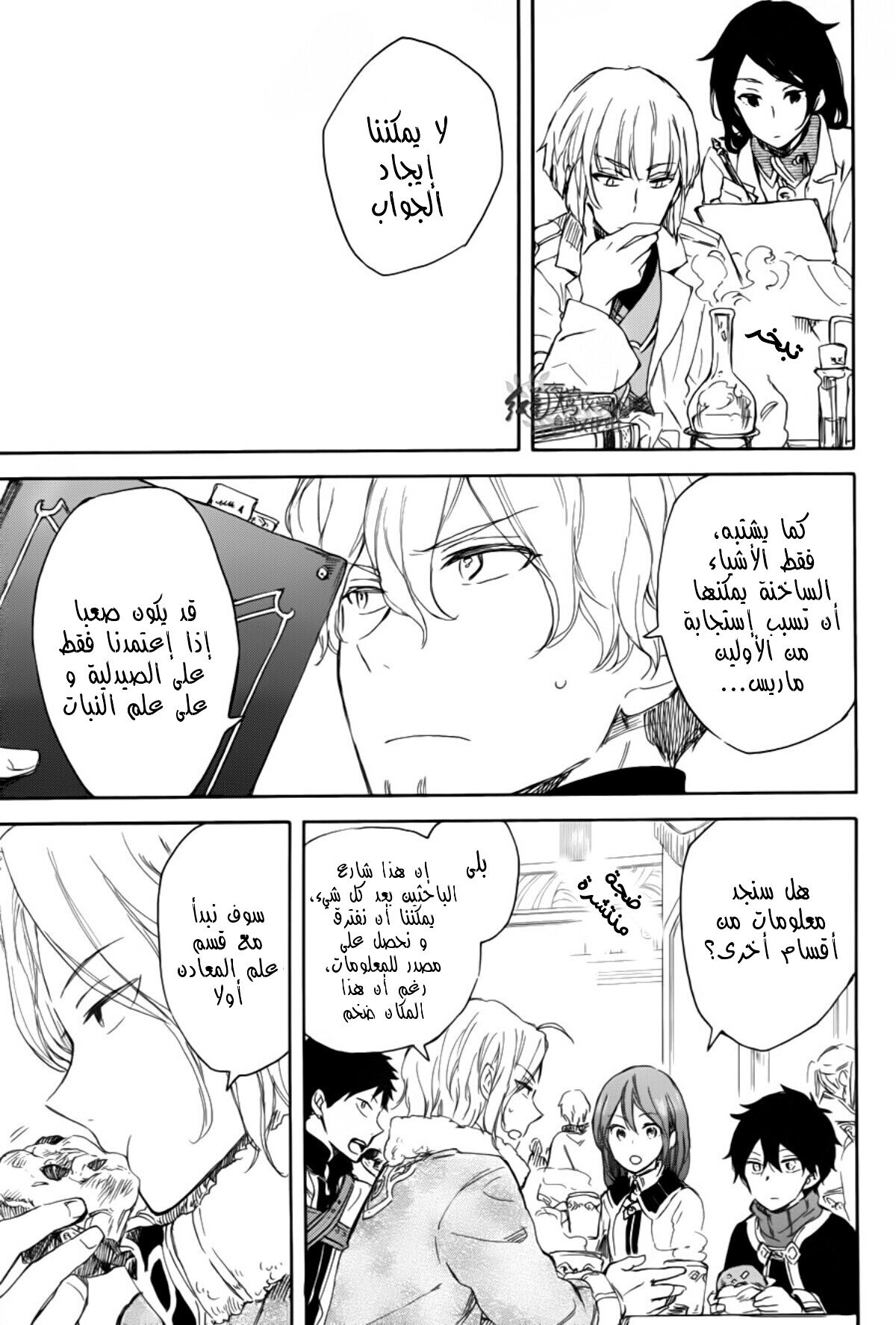 Akagami no Shirayukihime: Chapter 63 - Page 27