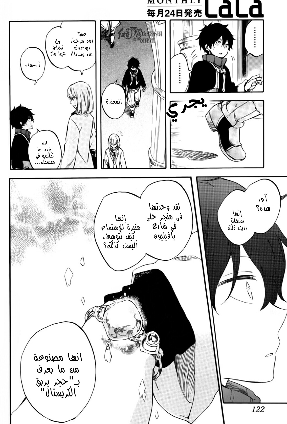 Akagami no Shirayukihime: Chapter 63 - Page 30