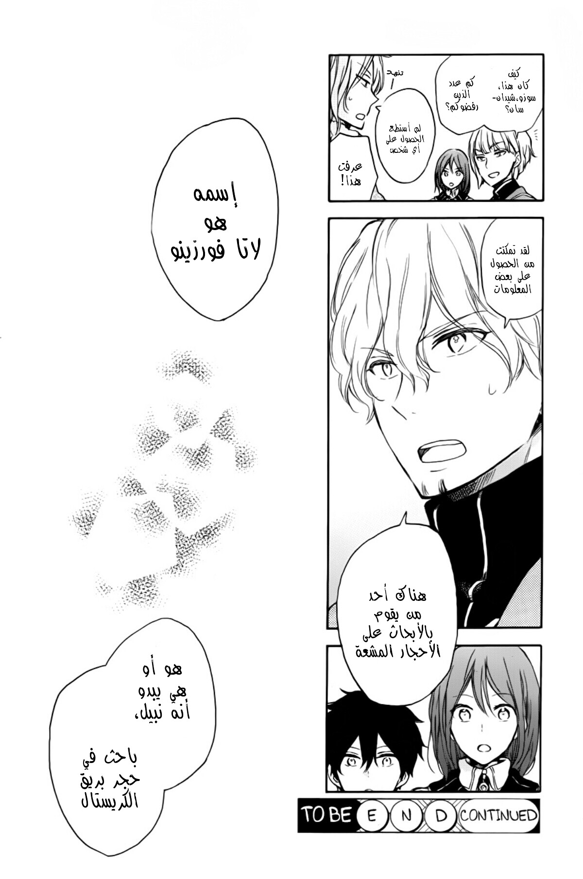 Akagami no Shirayukihime: Chapter 63 - Page 32