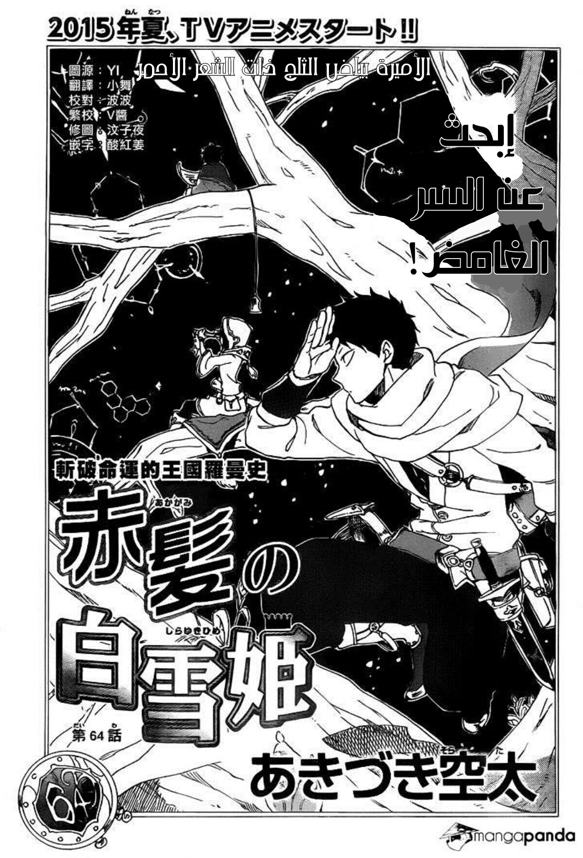 Akagami no Shirayukihime: Chapter 64 - Page 2