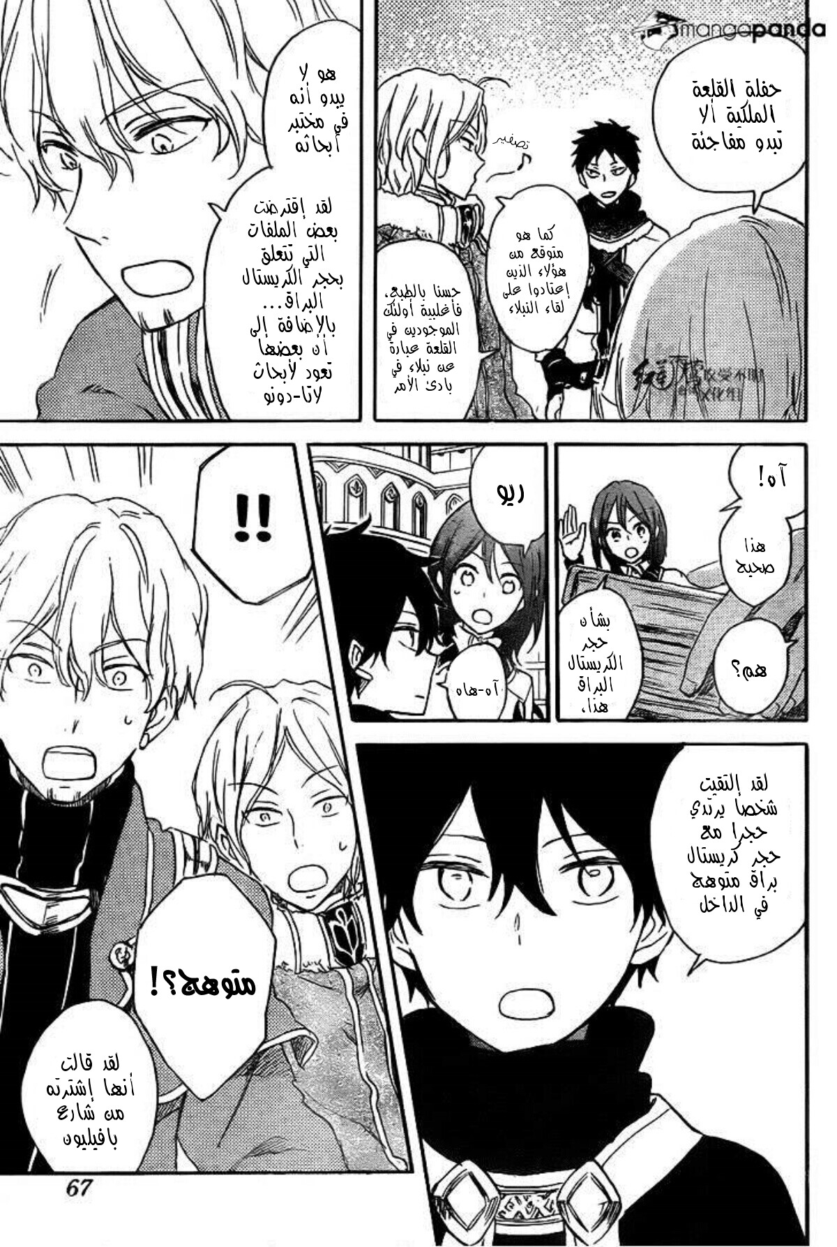 Akagami no Shirayukihime: Chapter 64 - Page 6