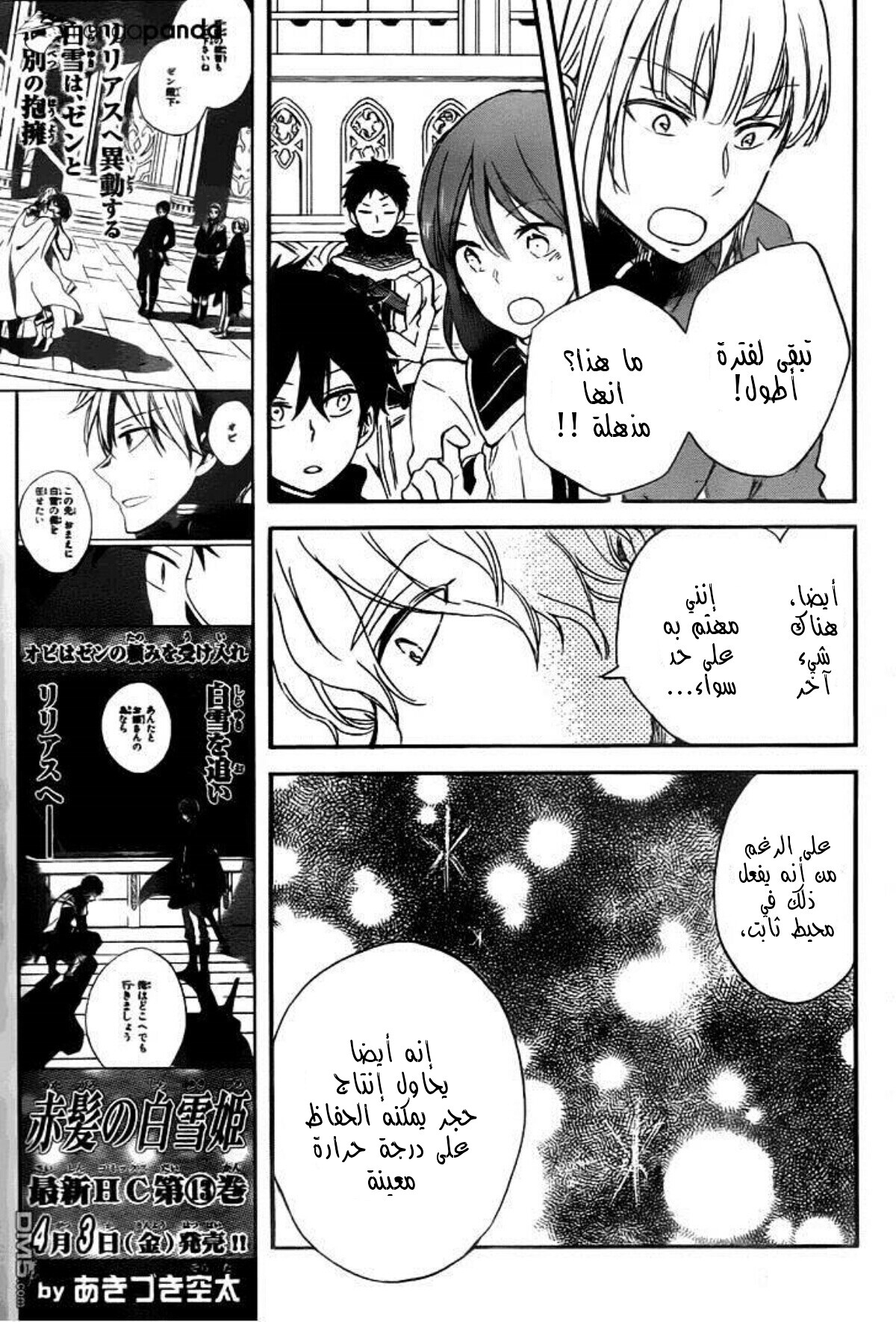 Akagami no Shirayukihime: Chapter 64 - Page 8