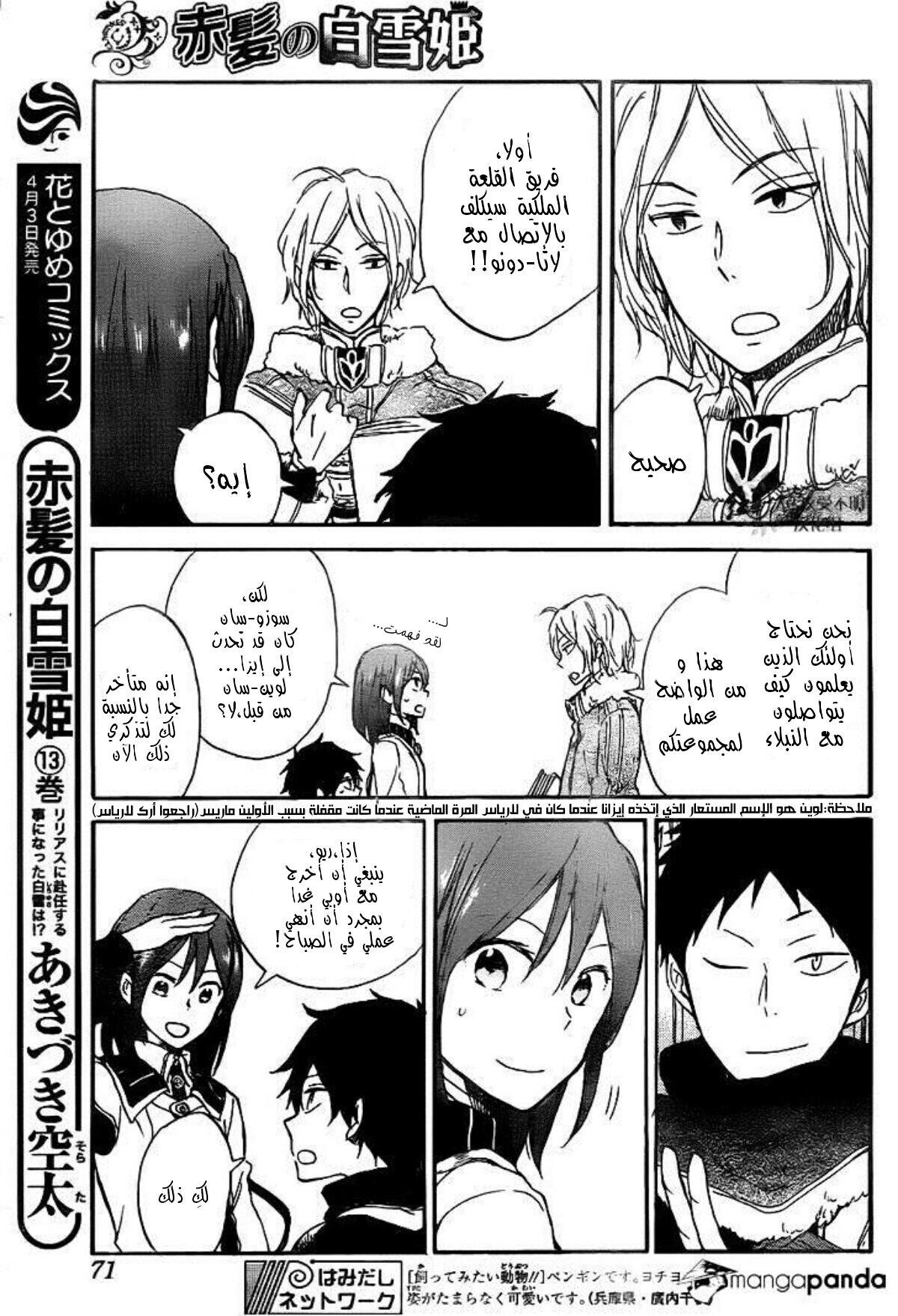 Akagami no Shirayukihime: Chapter 64 - Page 10