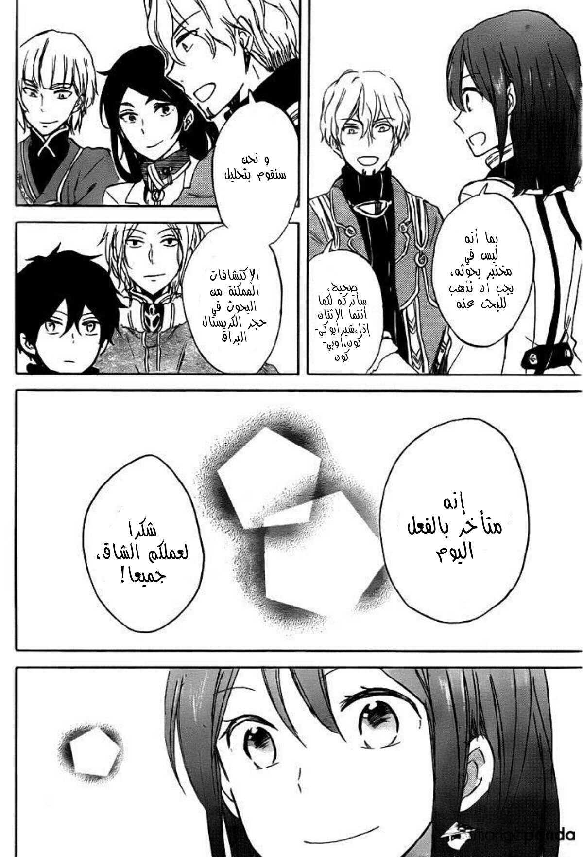 Akagami no Shirayukihime: Chapter 64 - Page 11