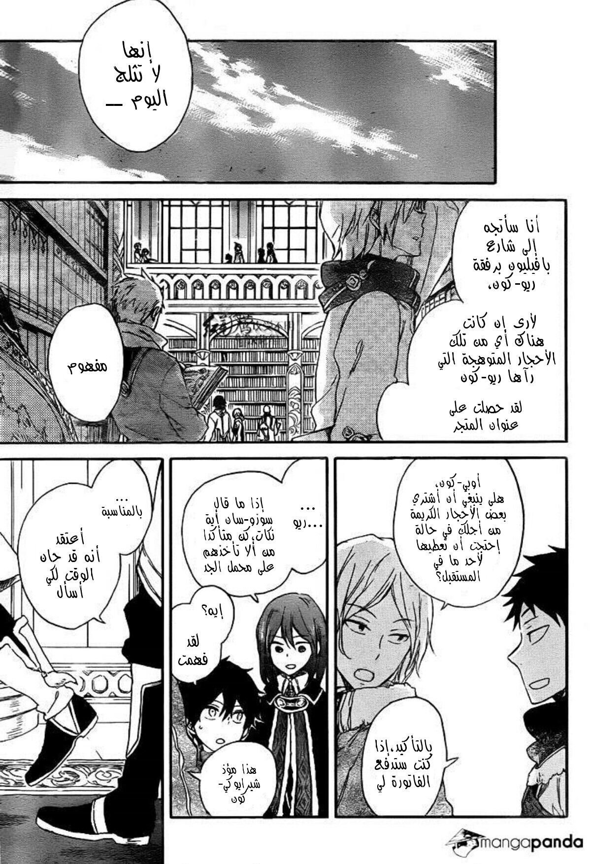 Akagami no Shirayukihime: Chapter 64 - Page 12