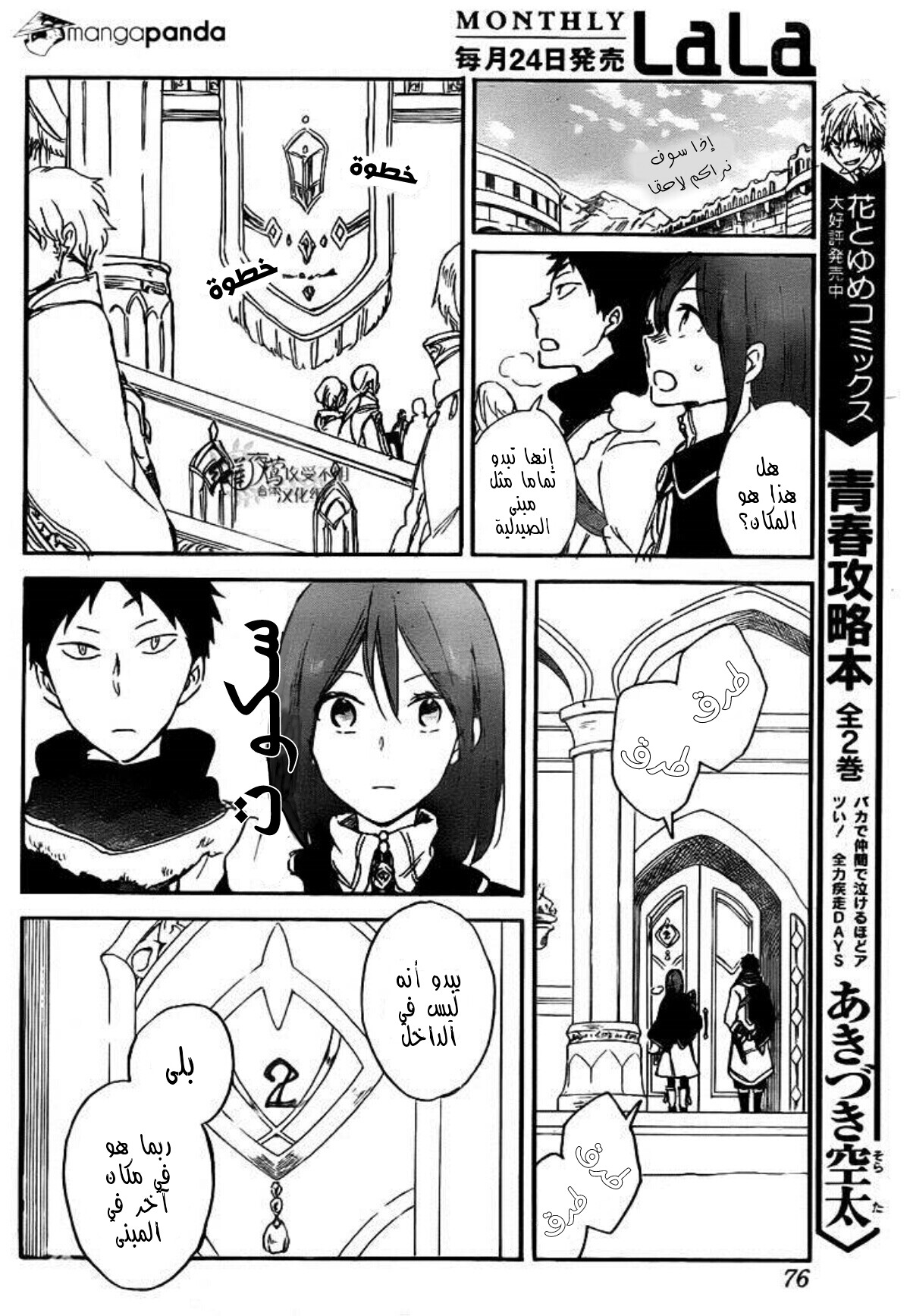 Akagami no Shirayukihime: Chapter 64 - Page 15