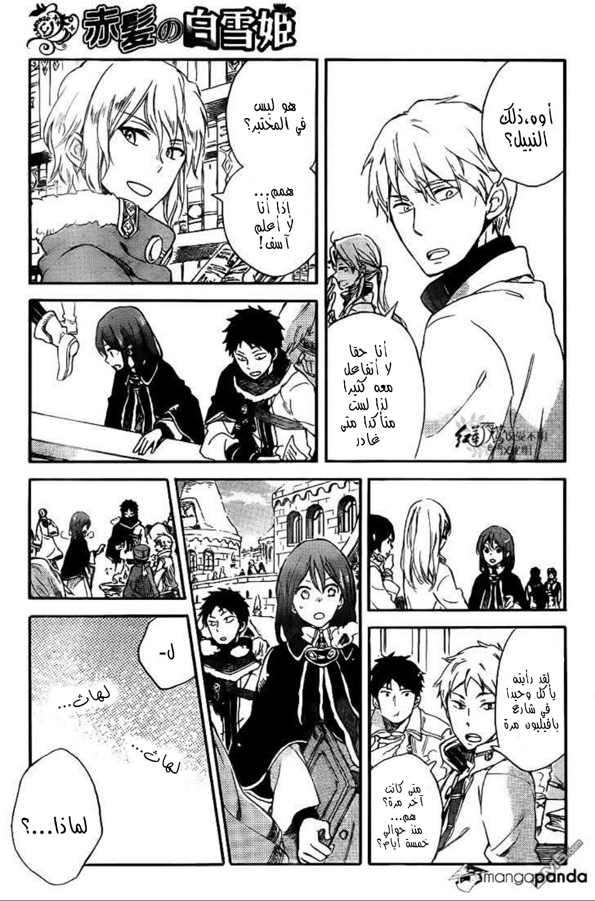 Akagami no Shirayukihime: Chapter 64 - Page 16