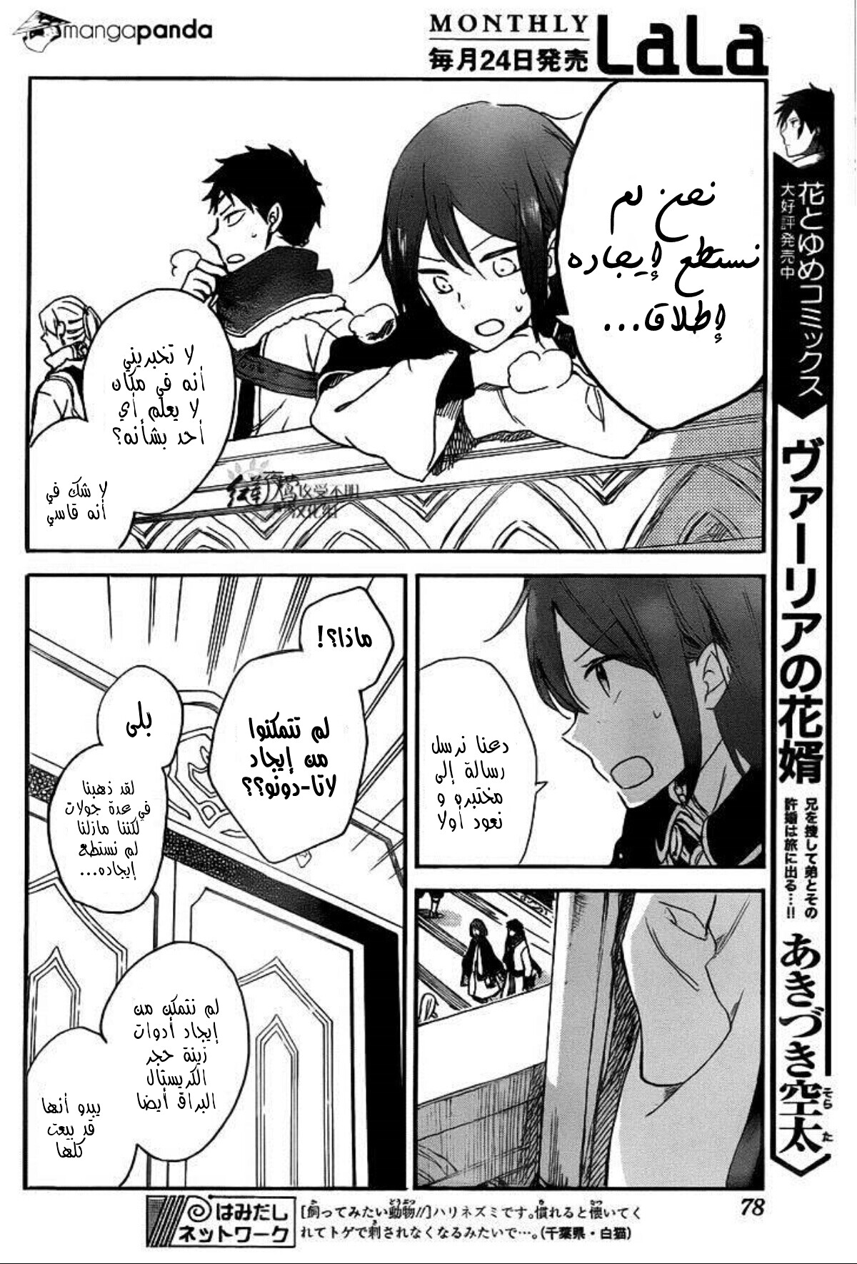 Akagami no Shirayukihime: Chapter 64 - Page 17