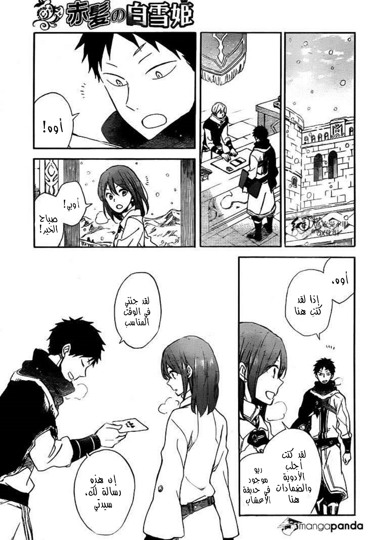 Akagami no Shirayukihime: Chapter 64 - Page 20